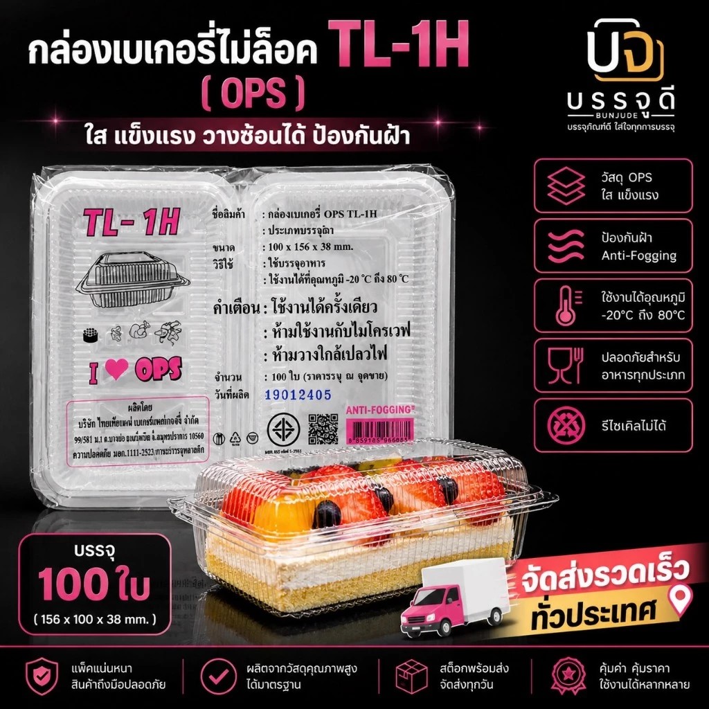 กล่องเบเกอรรี่TL-1H(3)