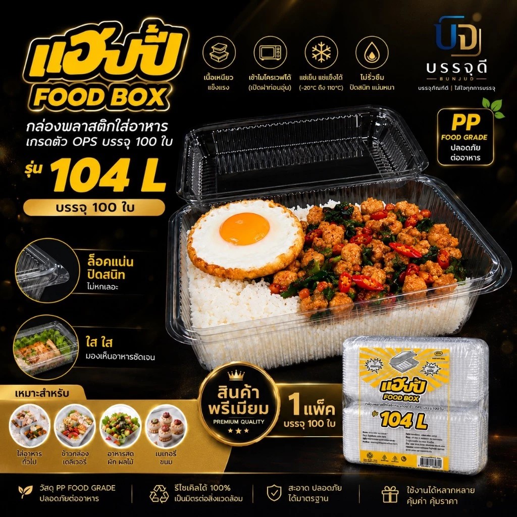 กล่องใส104L(1)