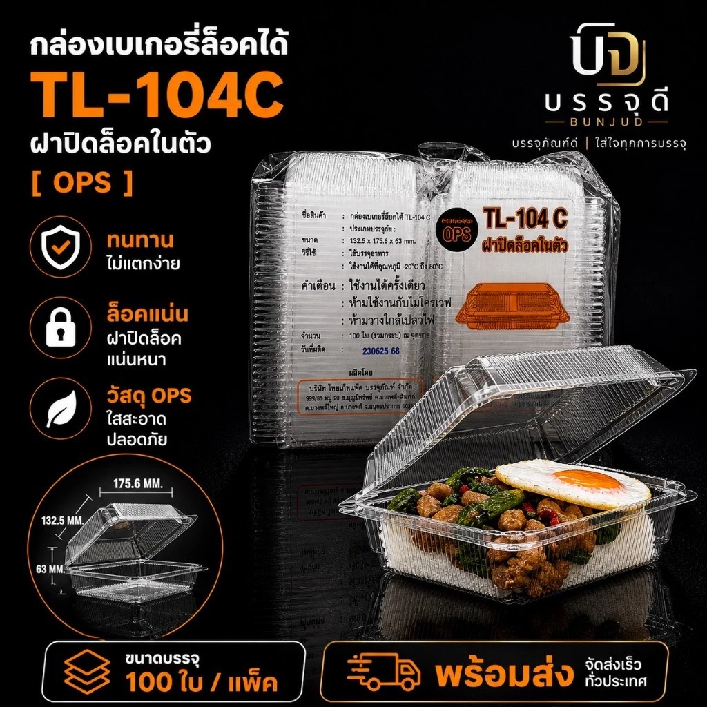 กล่องใส่อาหารเบเกอรี่TL-