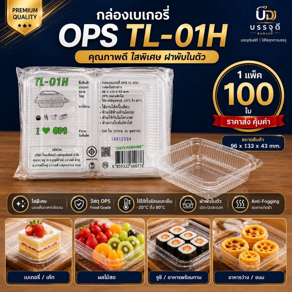 ขายยกลังกล่องเบเกอรี่OPSTL-01(4)