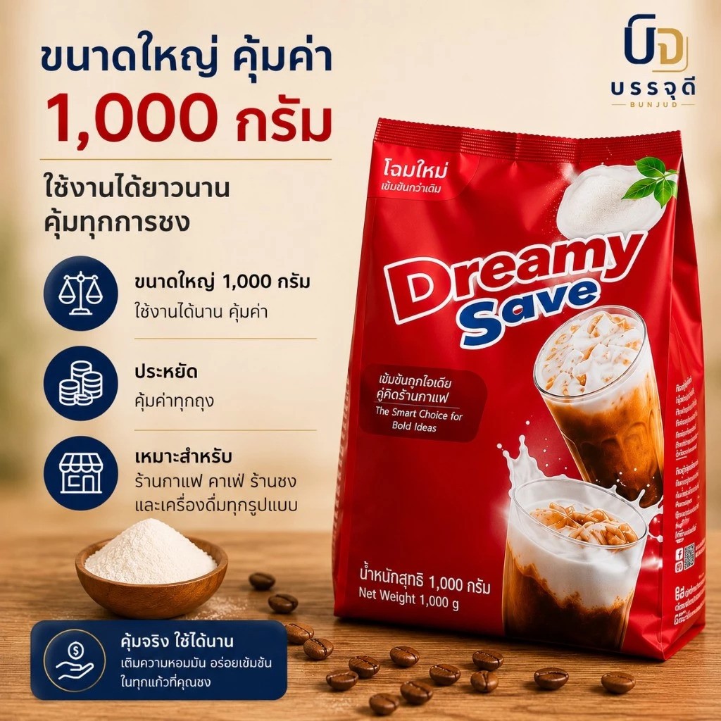 ครีมเทียมดรีมเมอร์(แดง)1000ก((3)