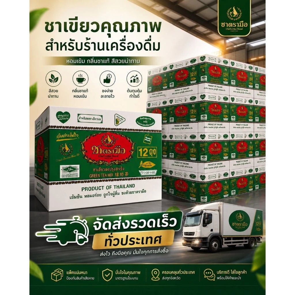 ผงชาเขียวตรามือ200กรัม(กลิ่นมะล(1)