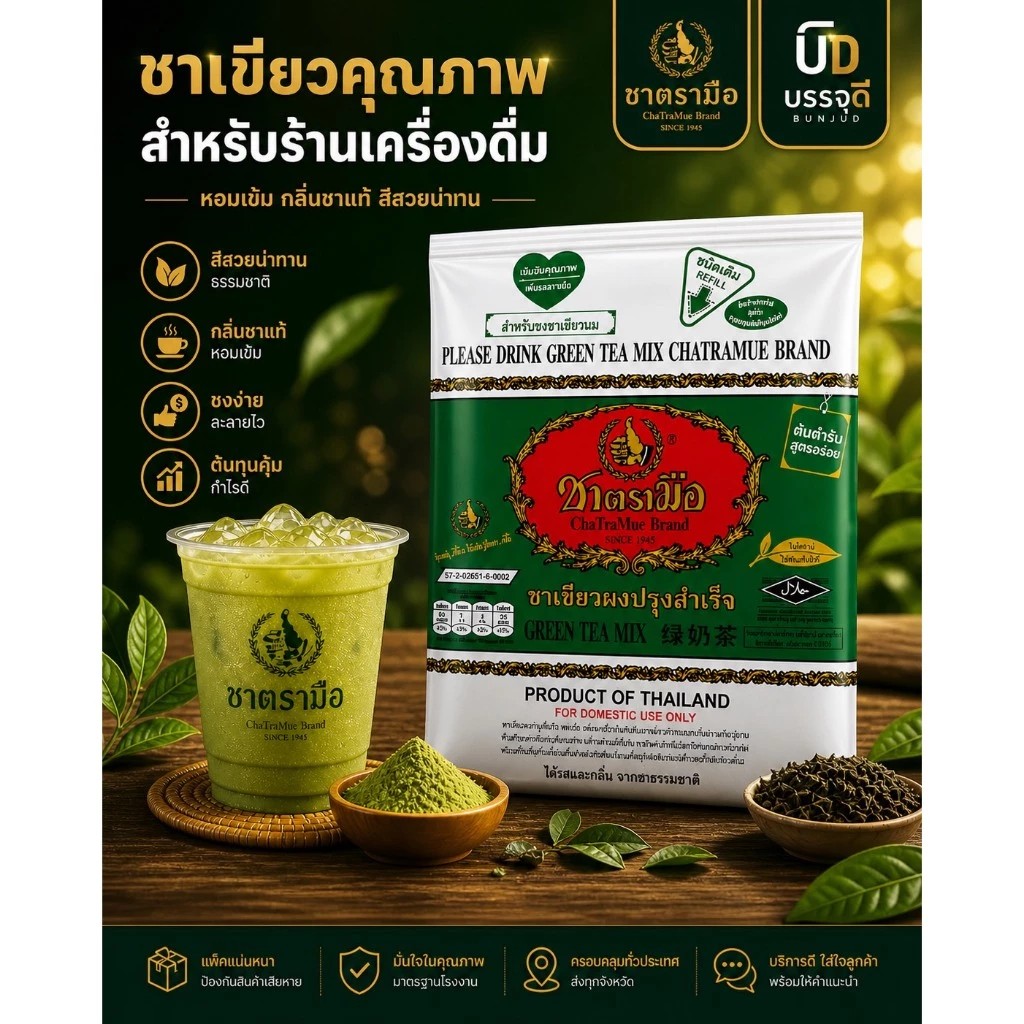ผงชาเขียวตรามือ200กรัม(กลิ่นมะลิ)(1)