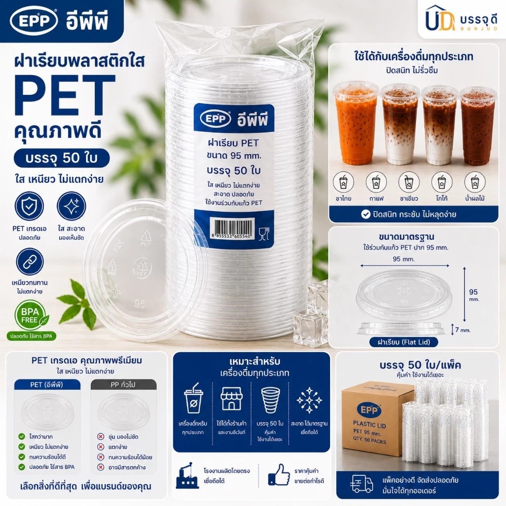 ฝาเรียบPET95มม(3)