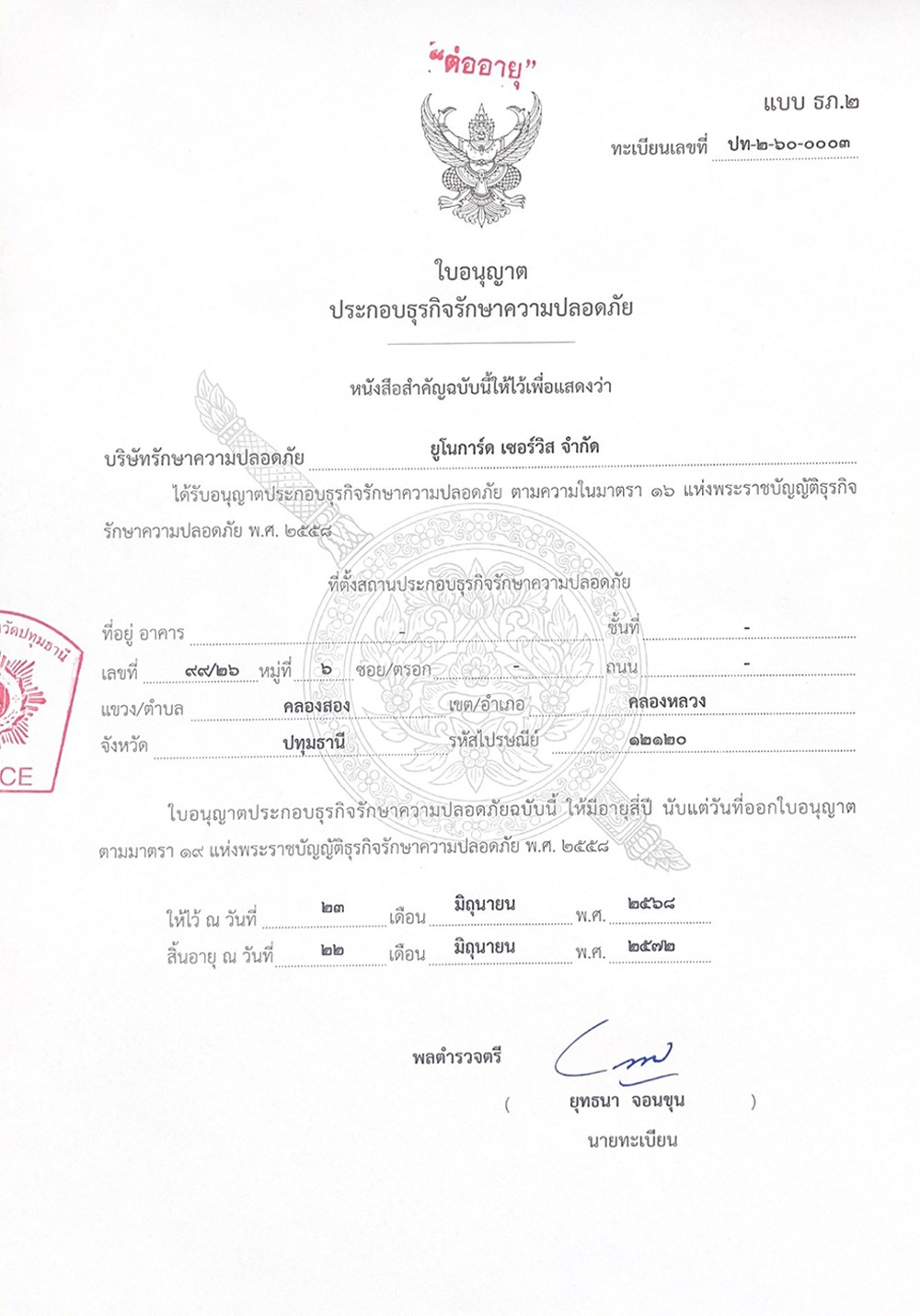 เอกสารรับรอง1