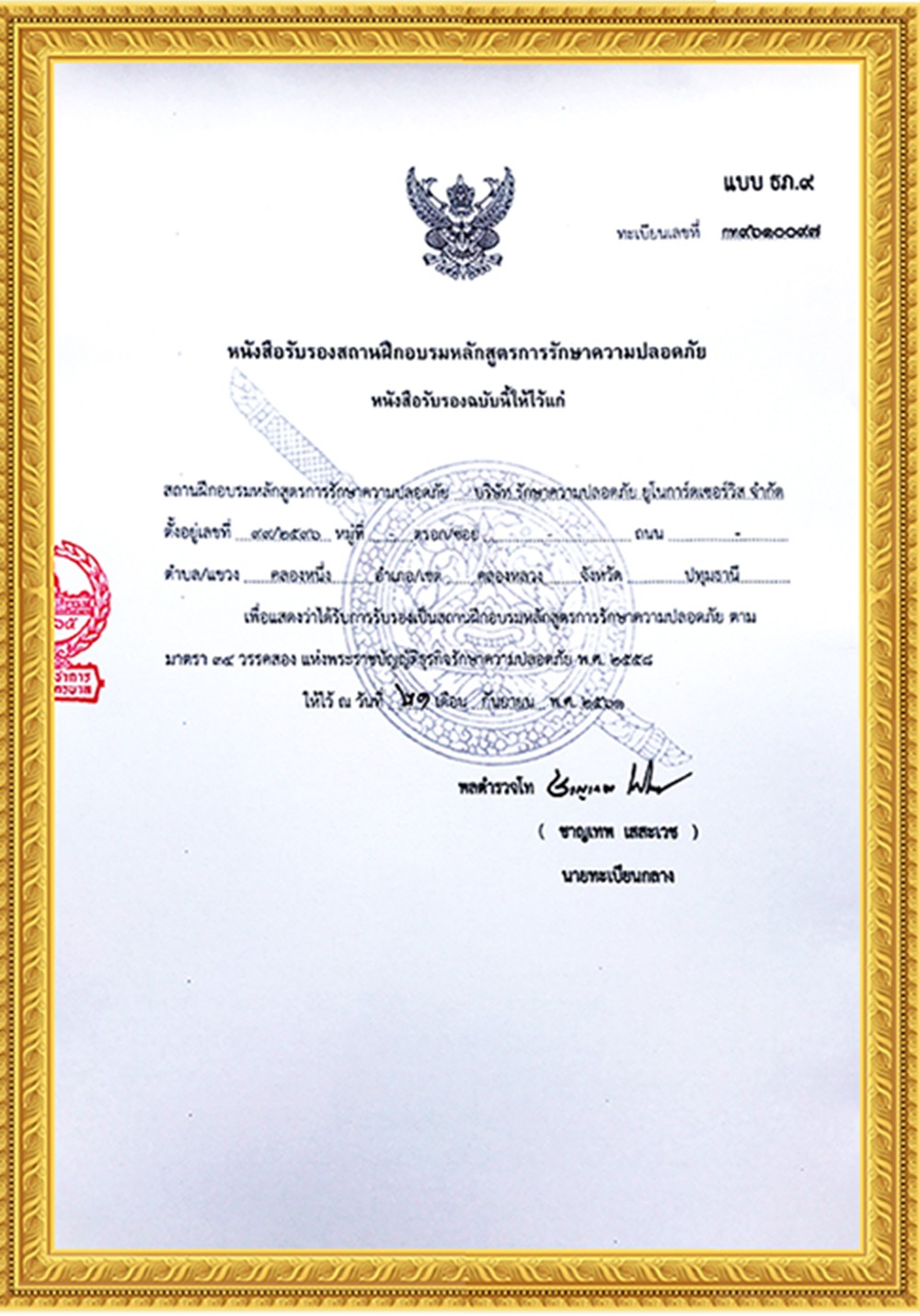 เอกสารรับรอง6