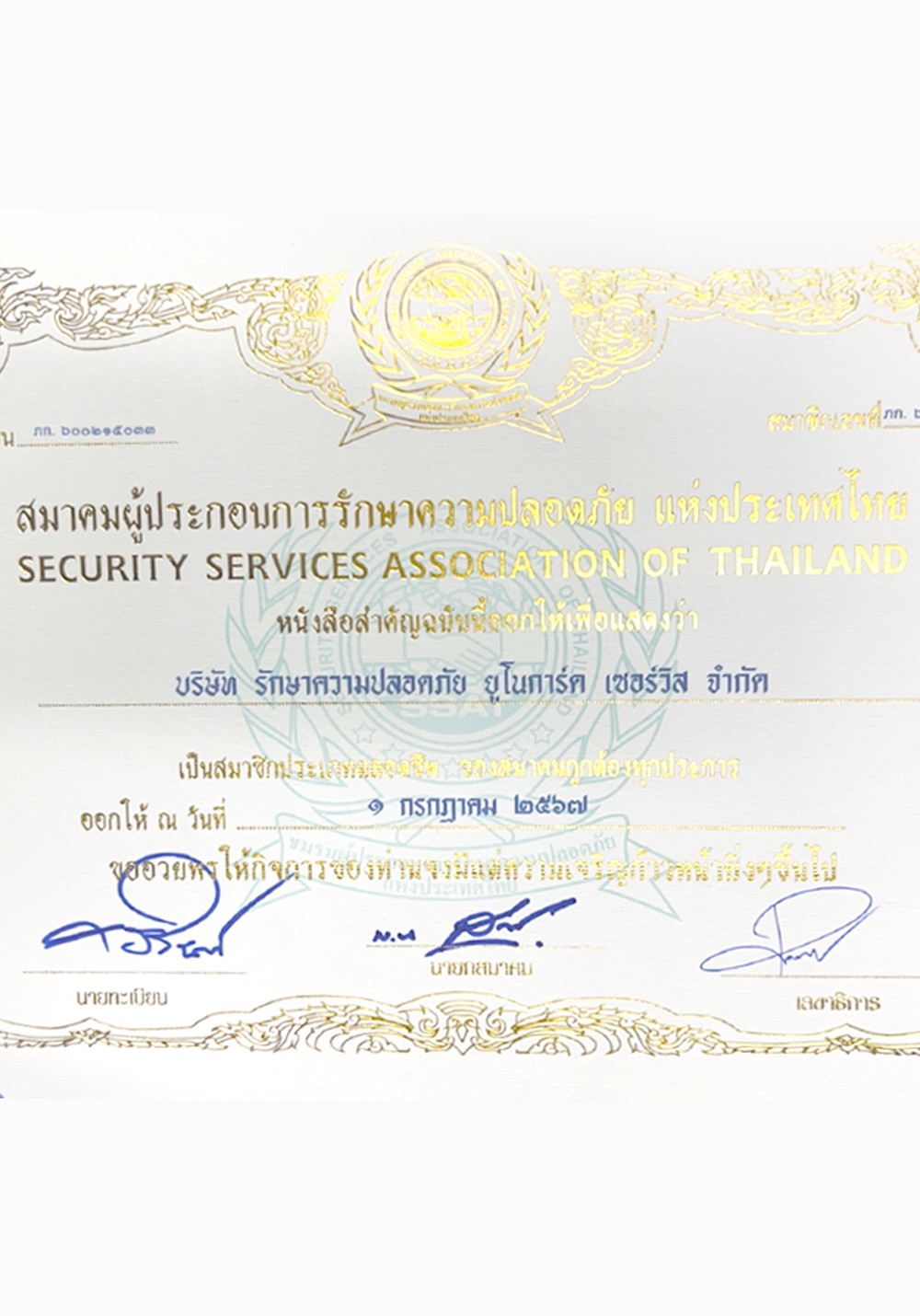 เอกสารรับรอง7