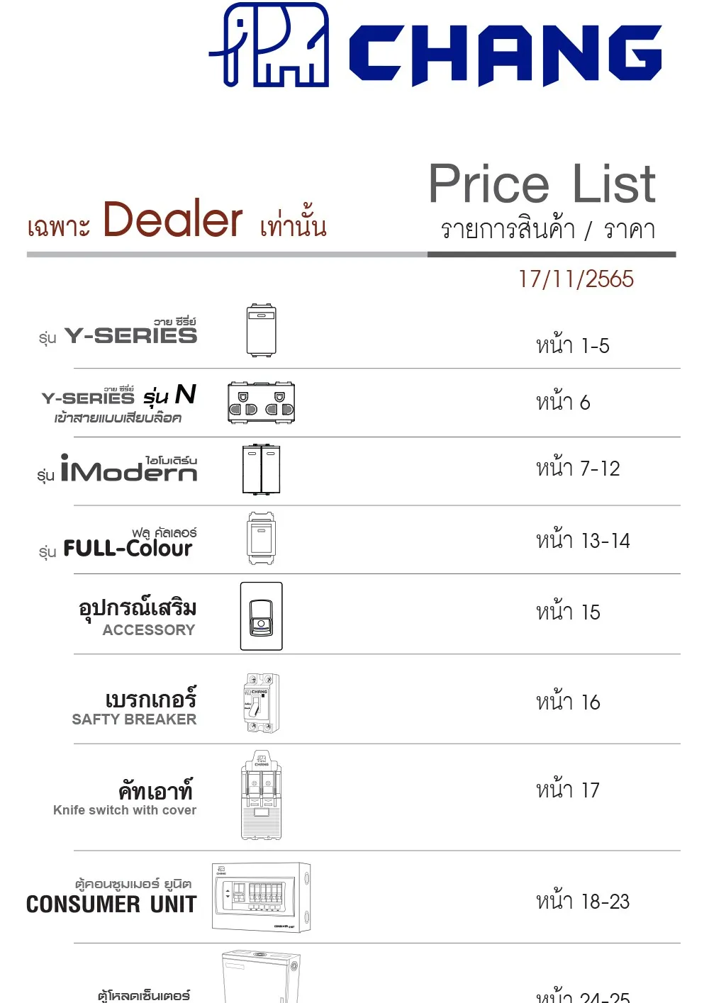 CH-Catalogue-สี1140085646484