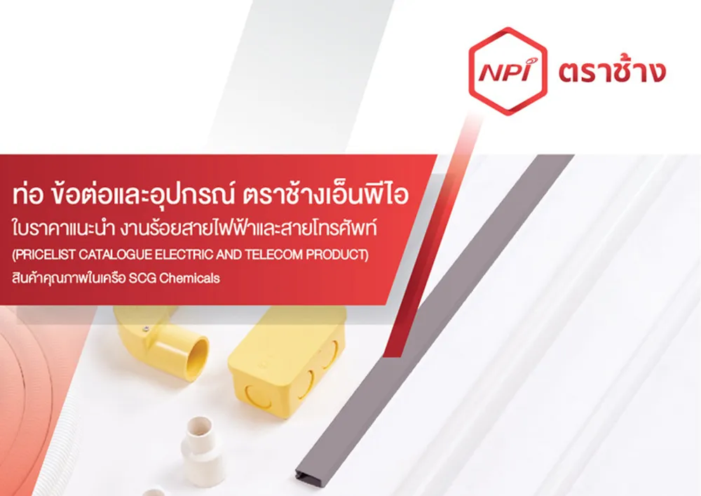 ท่อ-ข้อต่อและอุปกรณ์