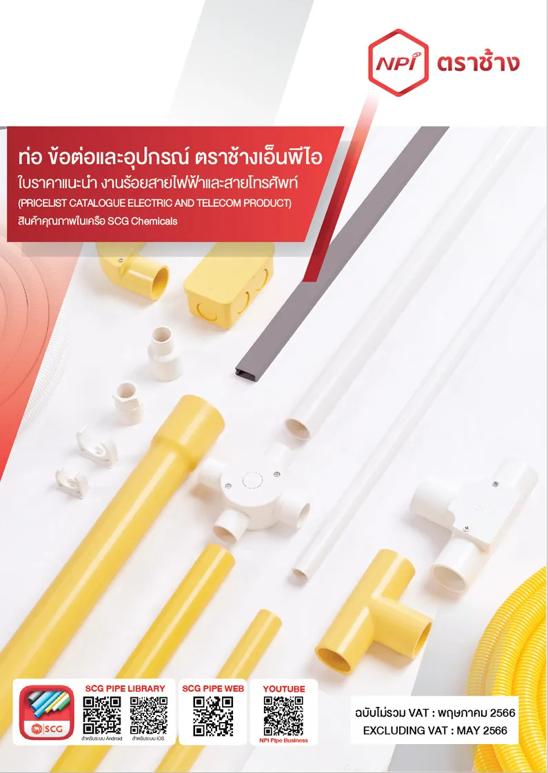 ท่อข้อต่อและอุปกรณ์