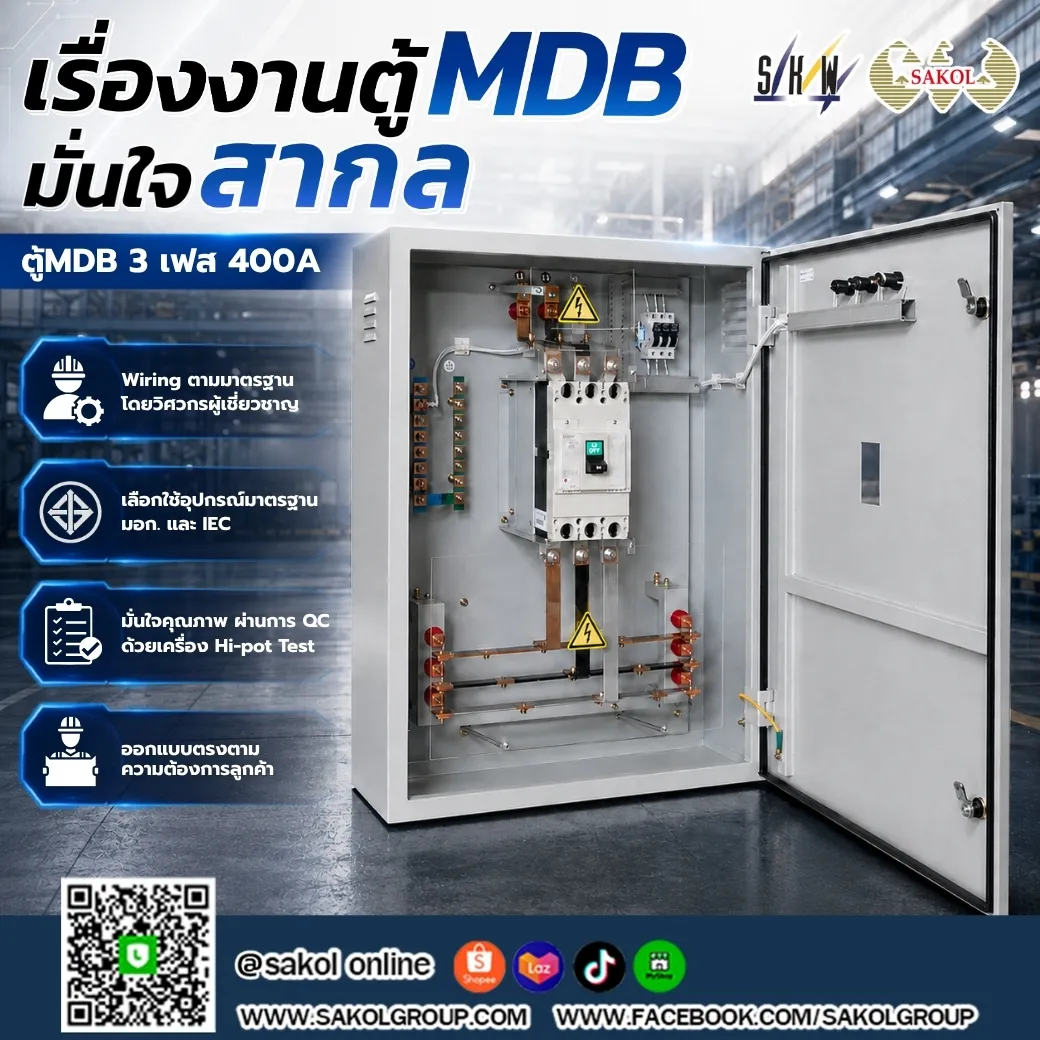 เลือกตู้MDB(10)