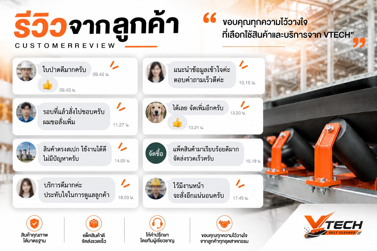 รีวิวลูกค้า