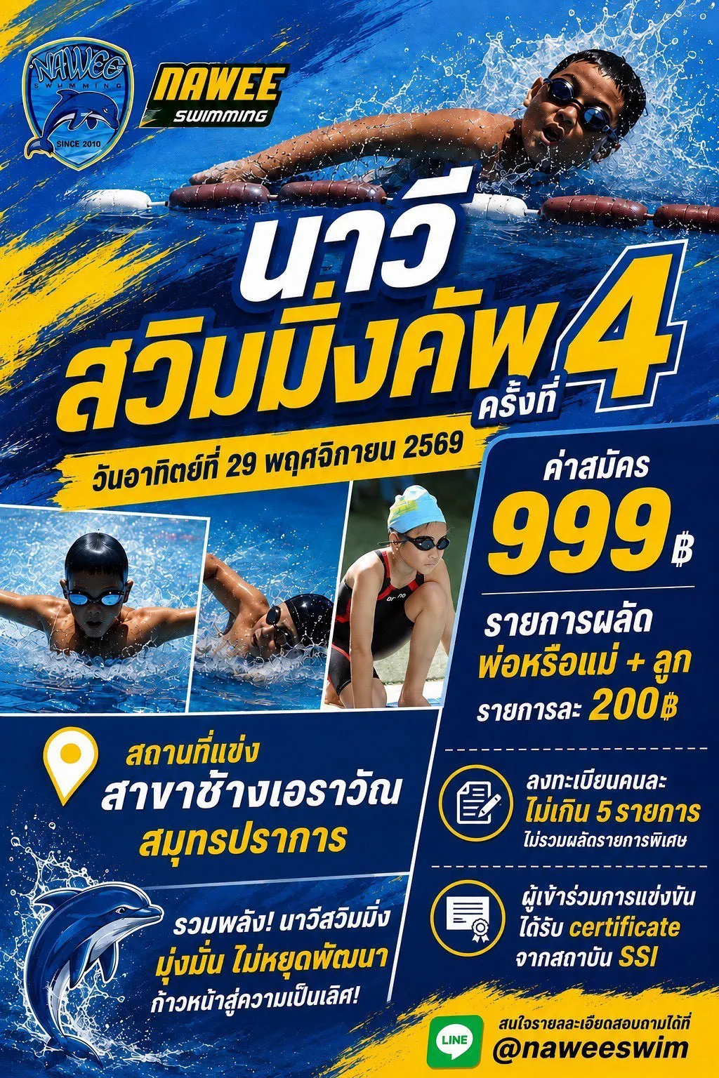 นาวีสวิมมิ่งคัพครั้งที่4