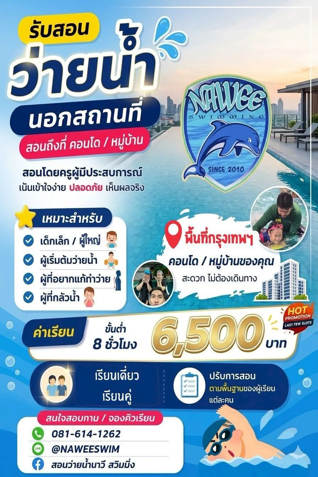 รับสอนว่ายน้ำ