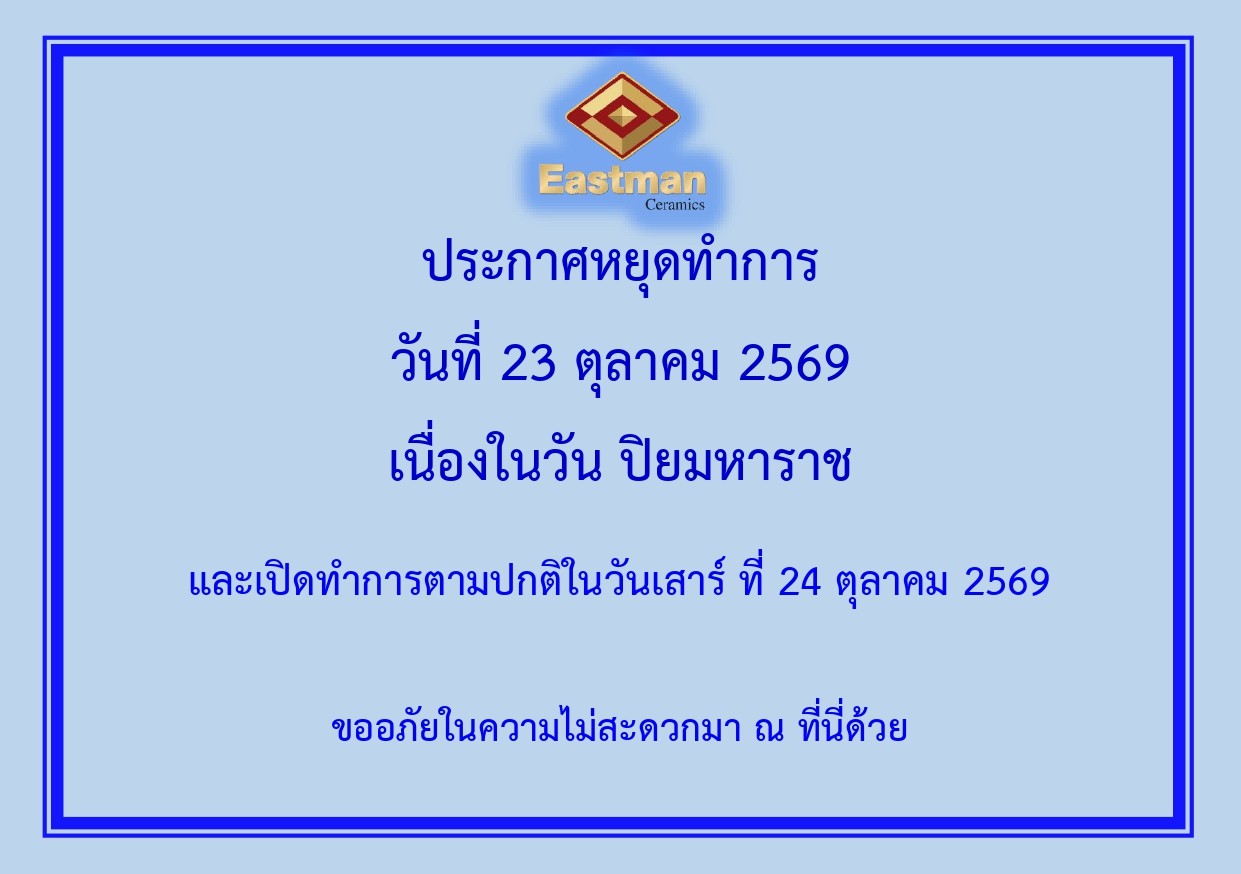 ประกาศหยุดทำการ23-10-2026page-0001