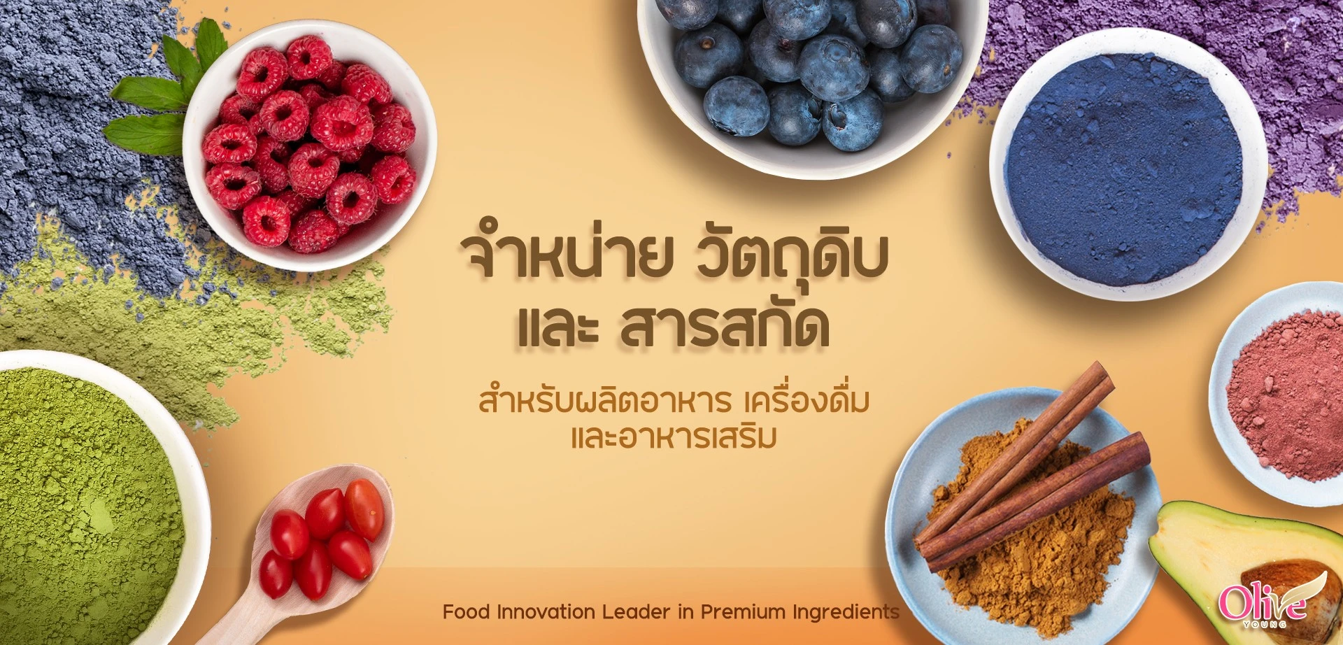 จำหน่ายวัตถุดิบเเละสารสกัด-Olive.jpg