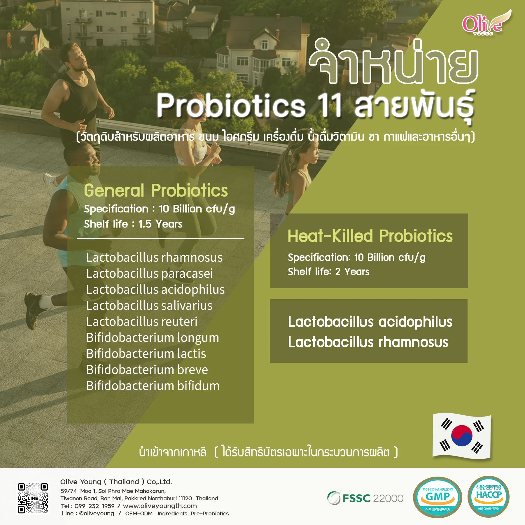 จำหน่าย Probiotics 11 สายพันธุ์.jpg