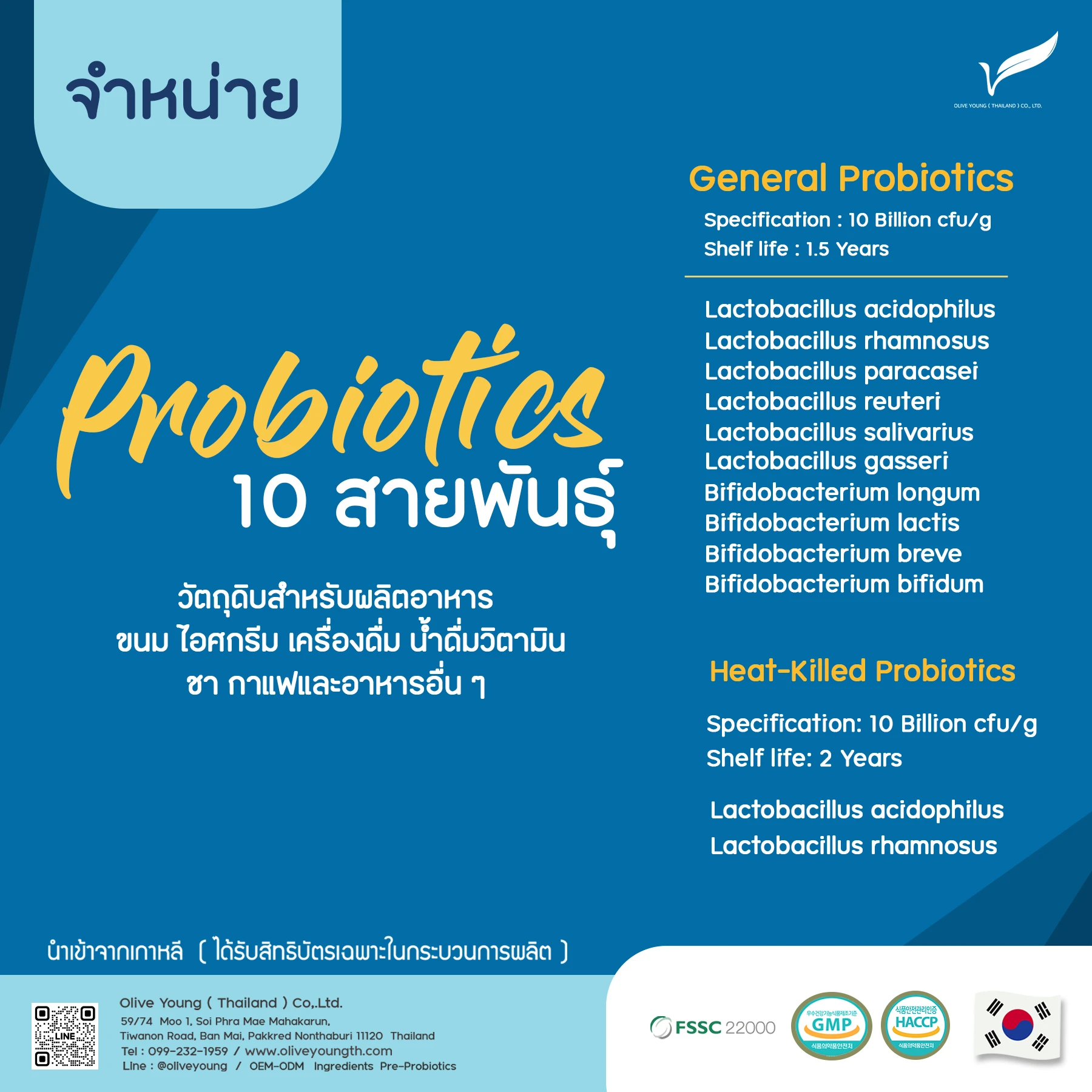 จำหน่าย Probiotics 11 สายพันธุ์.jpg