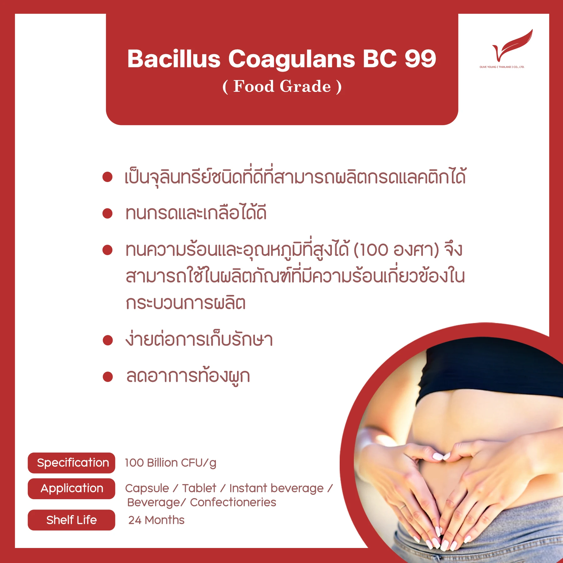 Ads Bacillus Coagulans BC 99.jpg