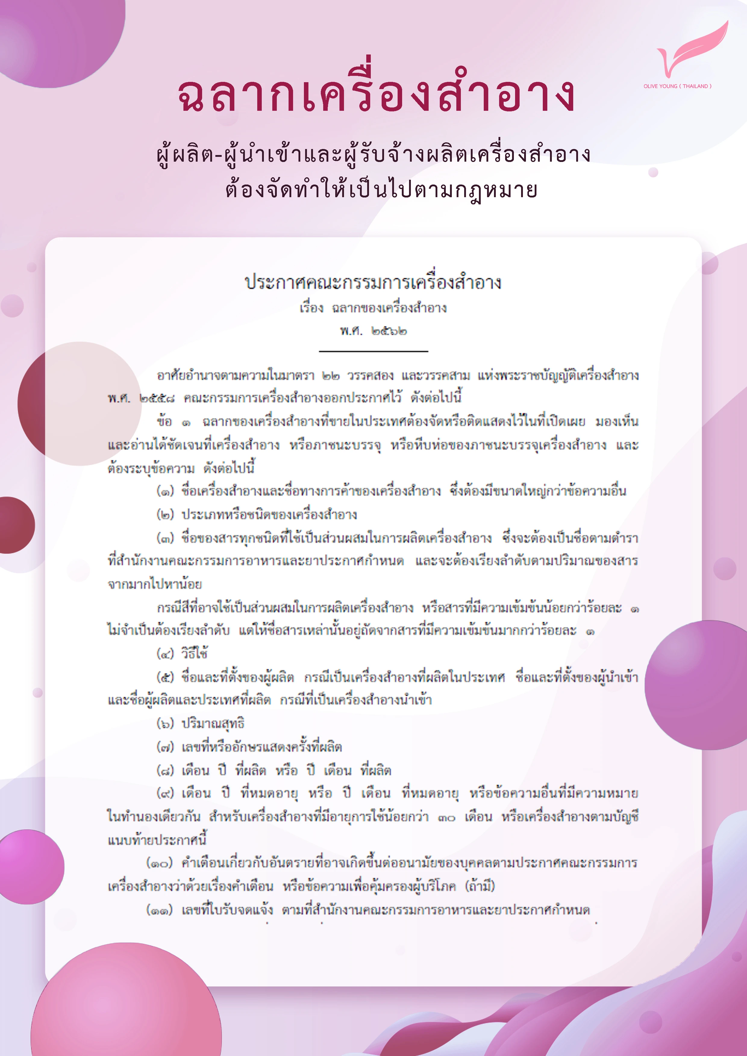 Ads ประกาศฉลาก.jpg
