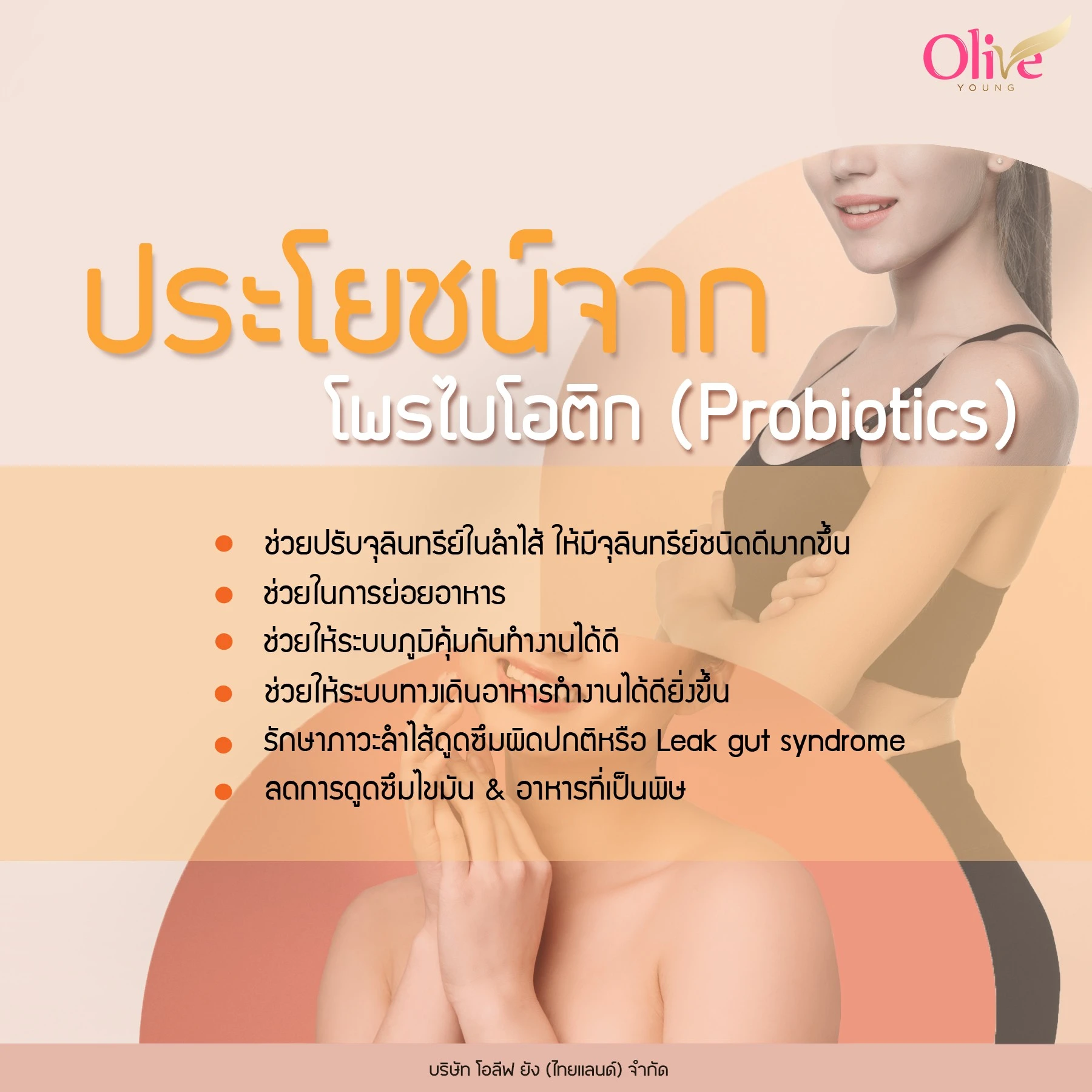 Ads-ประโยชน์-โพรไบโอติก