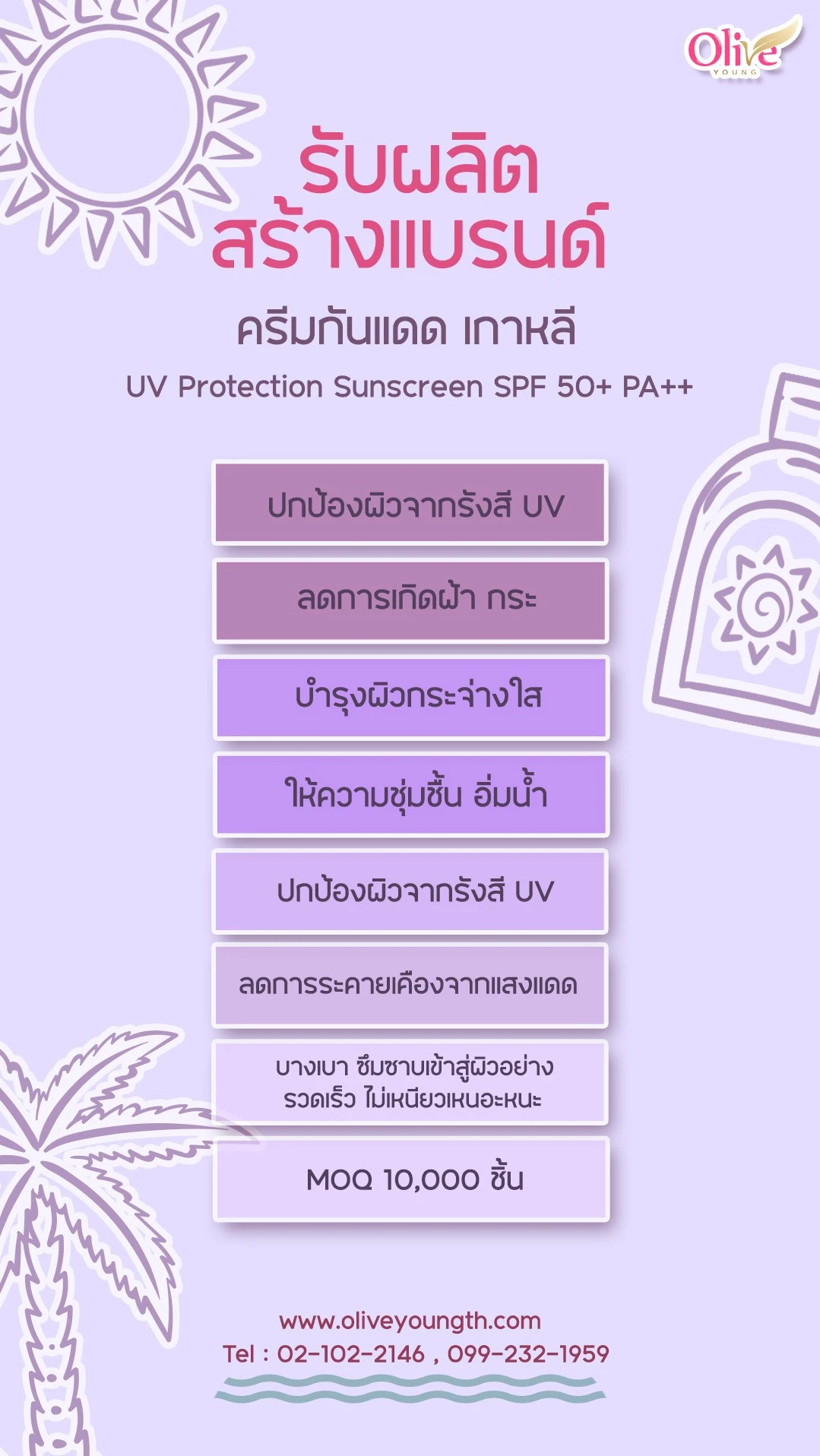 Ads  รับผลิต สร้างแบรนด์.jpg