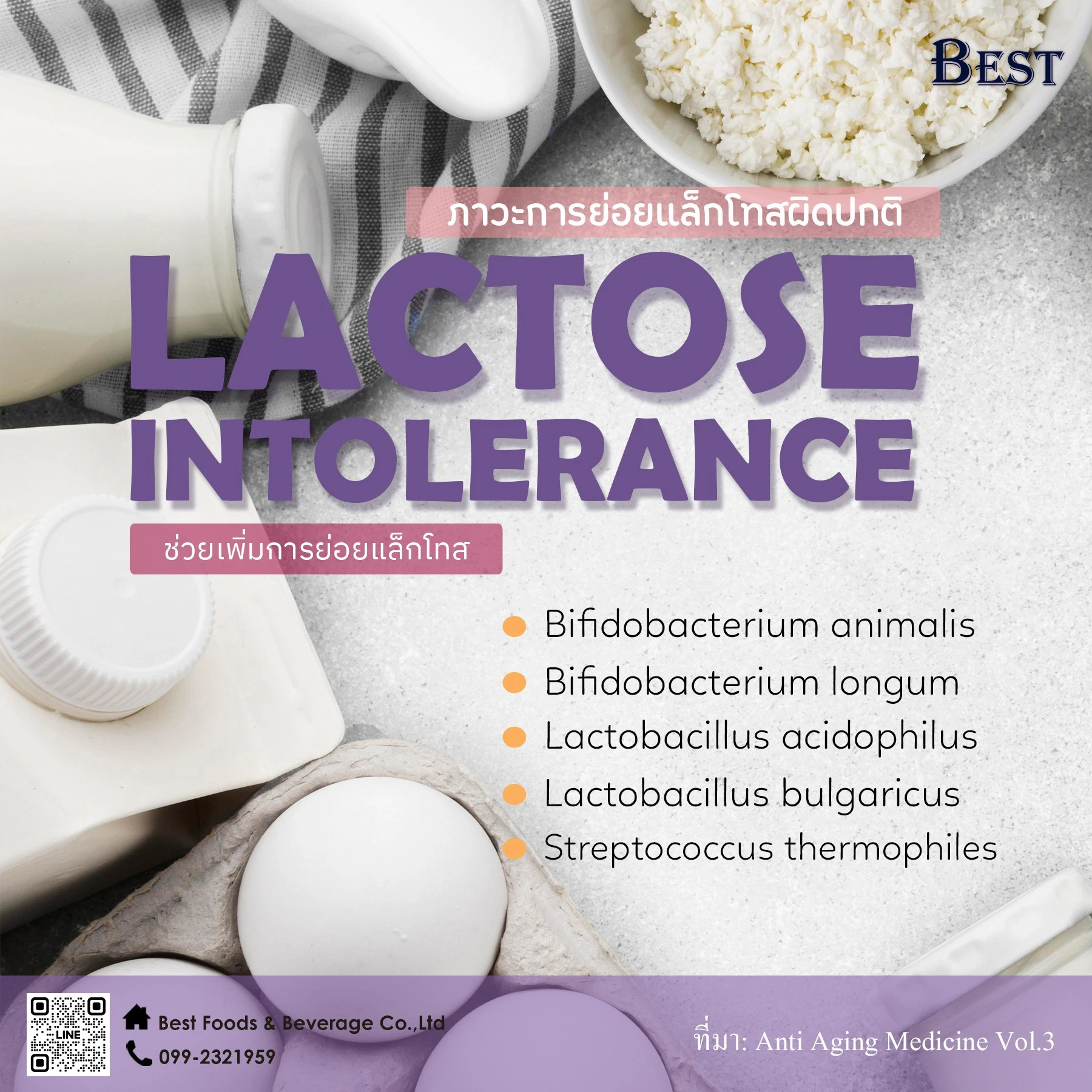 Ads-ภาวะการย่อยแล็กโทสผิดปกติ(Lactose-intolerance)