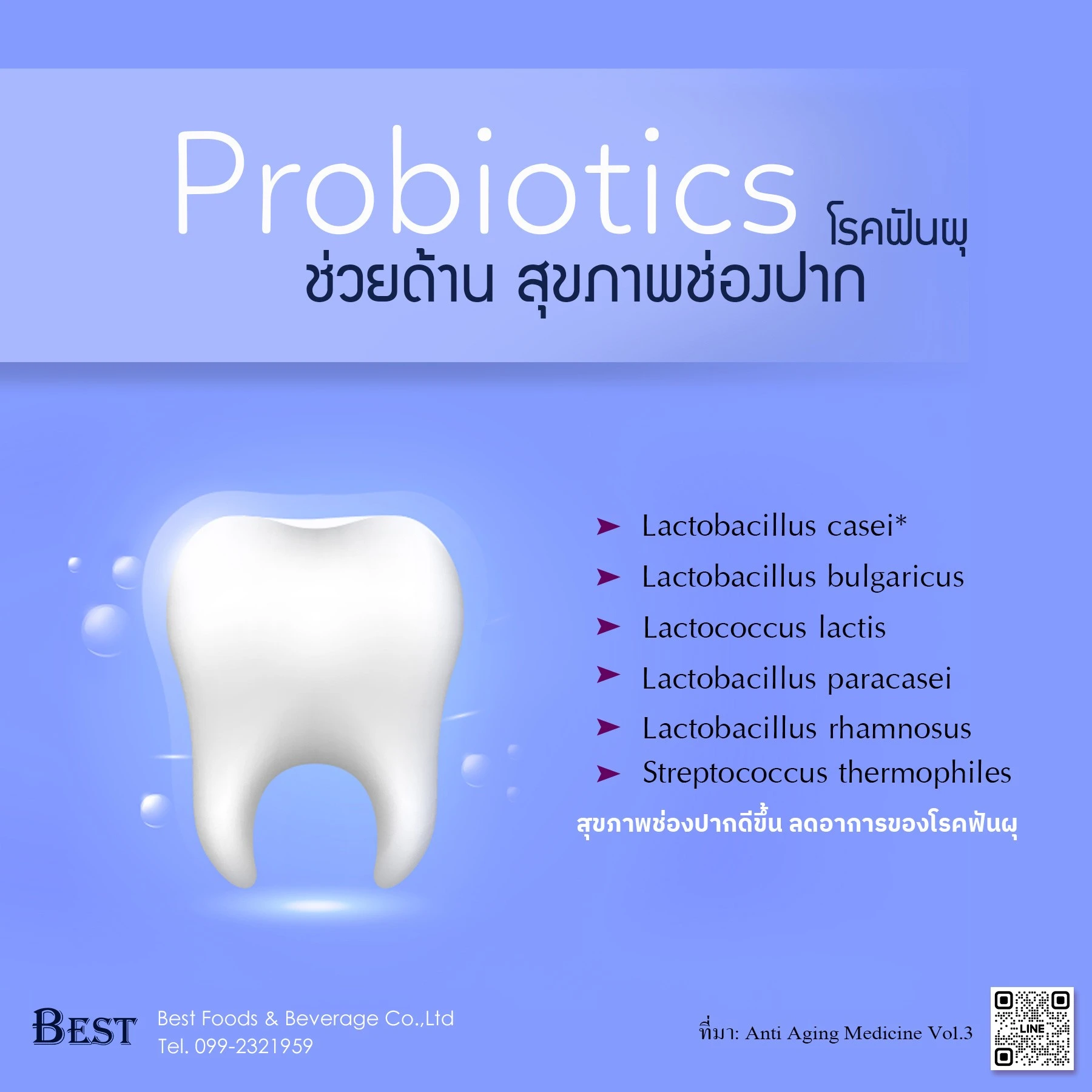 Ads-สุขภาพช่องปาก-(โรคฟันผุ)