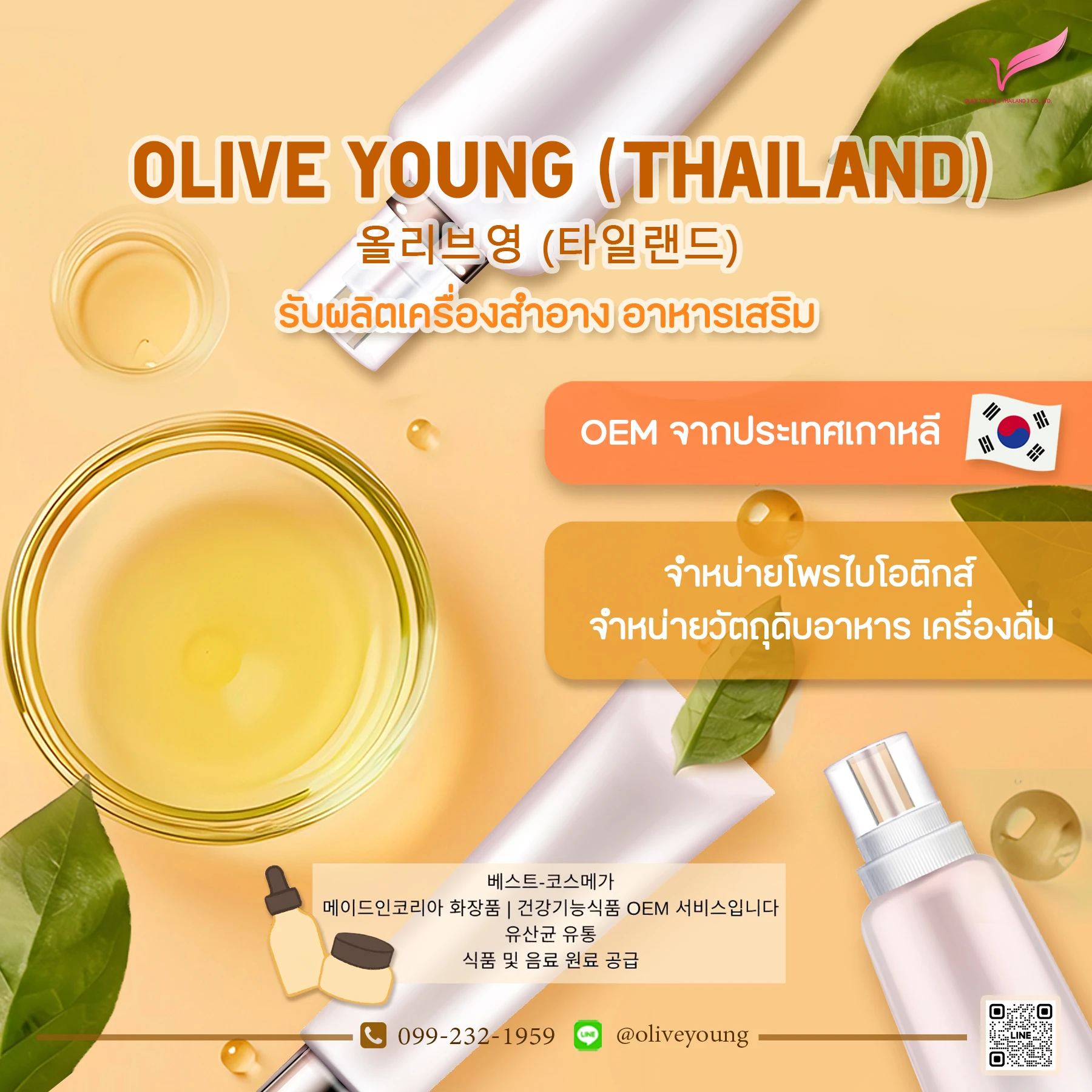 รับผลิตอาหารเสริม OEM จากประเทศเกาหลี.jpg