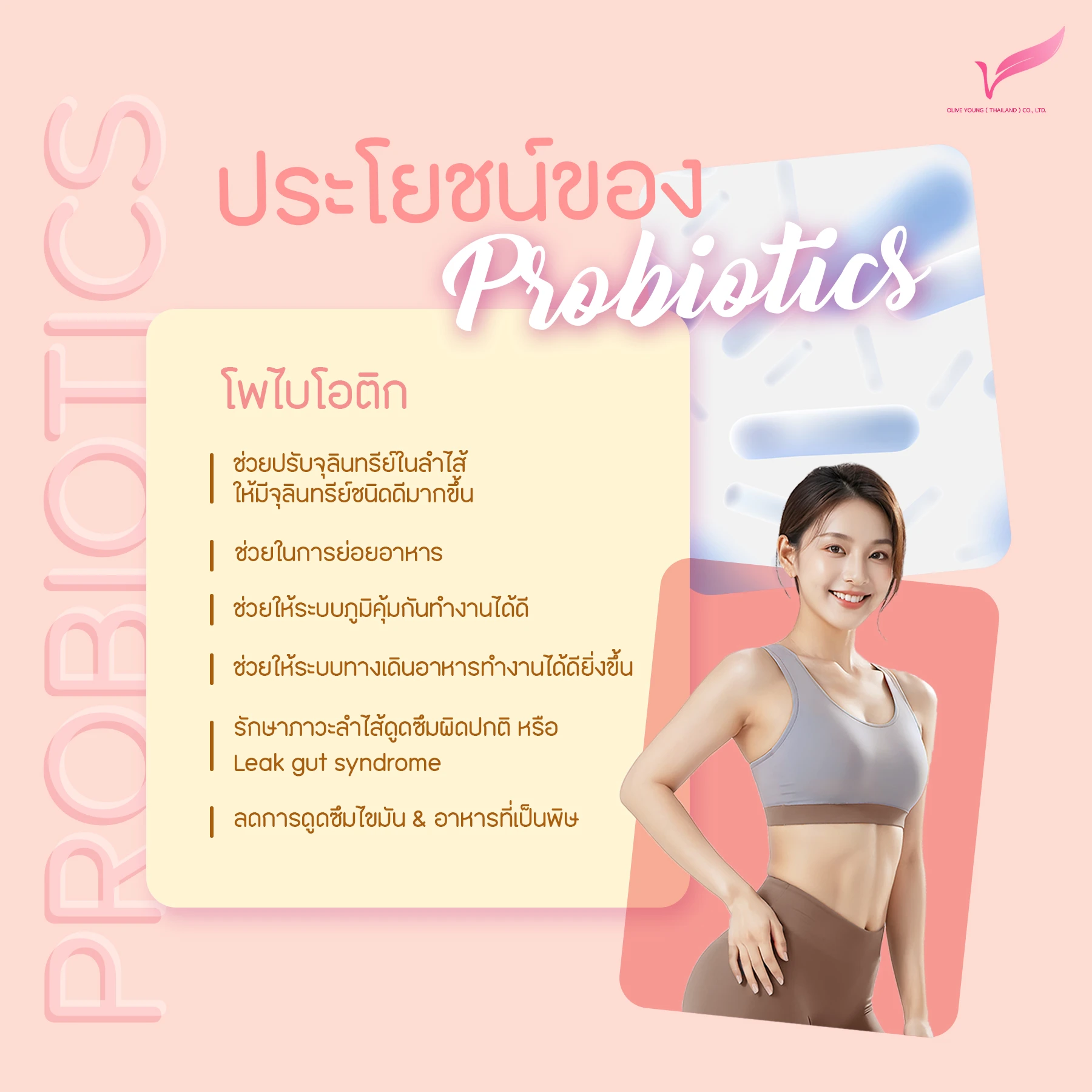 Ads ประโยชน์ โพรไบโอติก.jpg