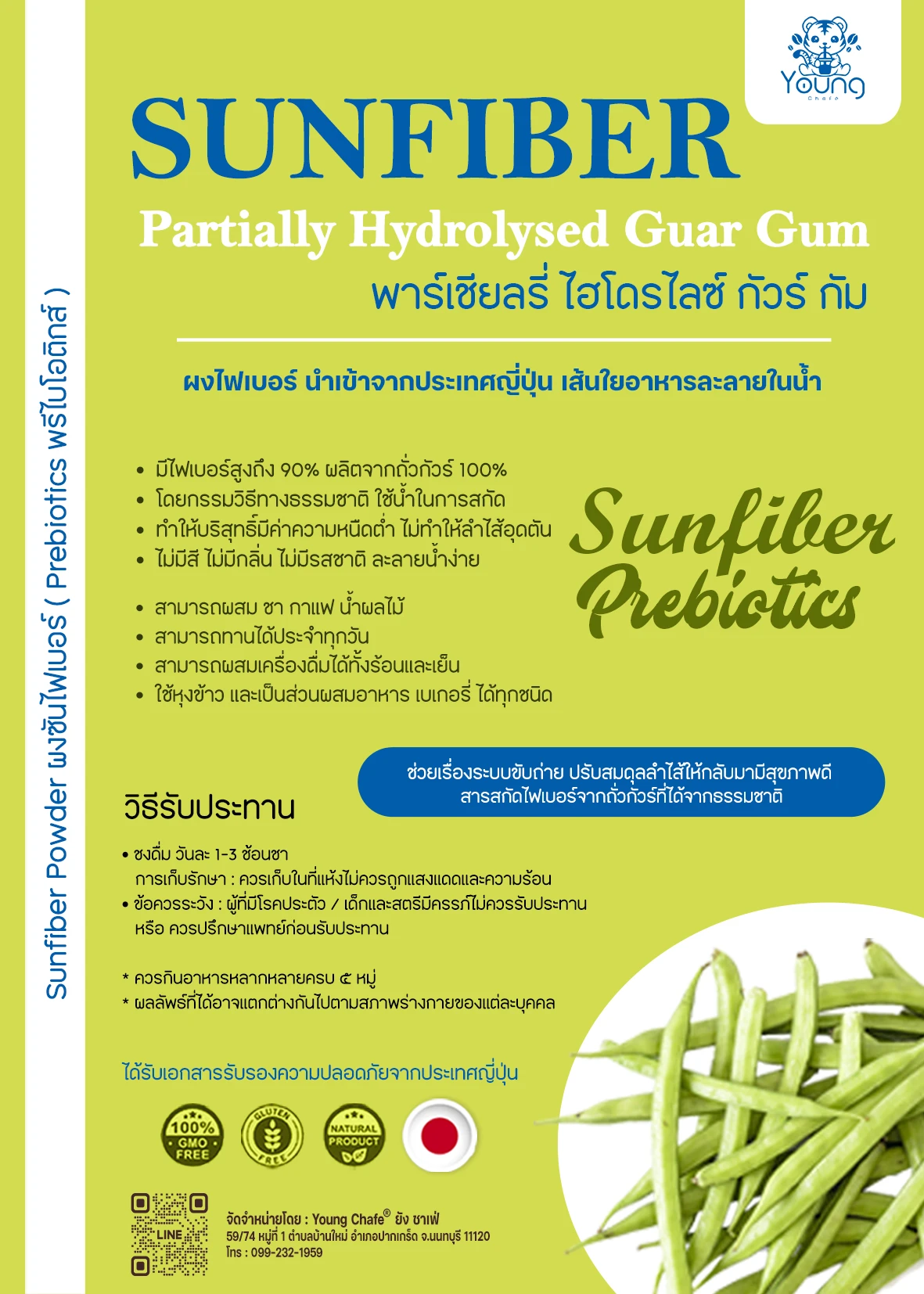ฉลาก Sunfiber 10x14.png