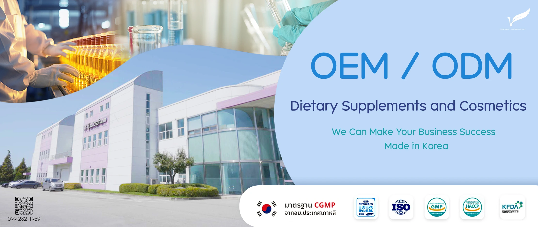 OEM │ ODM โรงงานรับผลิต สกินแคร์ │ เครื่องสำอาง เกาหลี ปก.jpg
