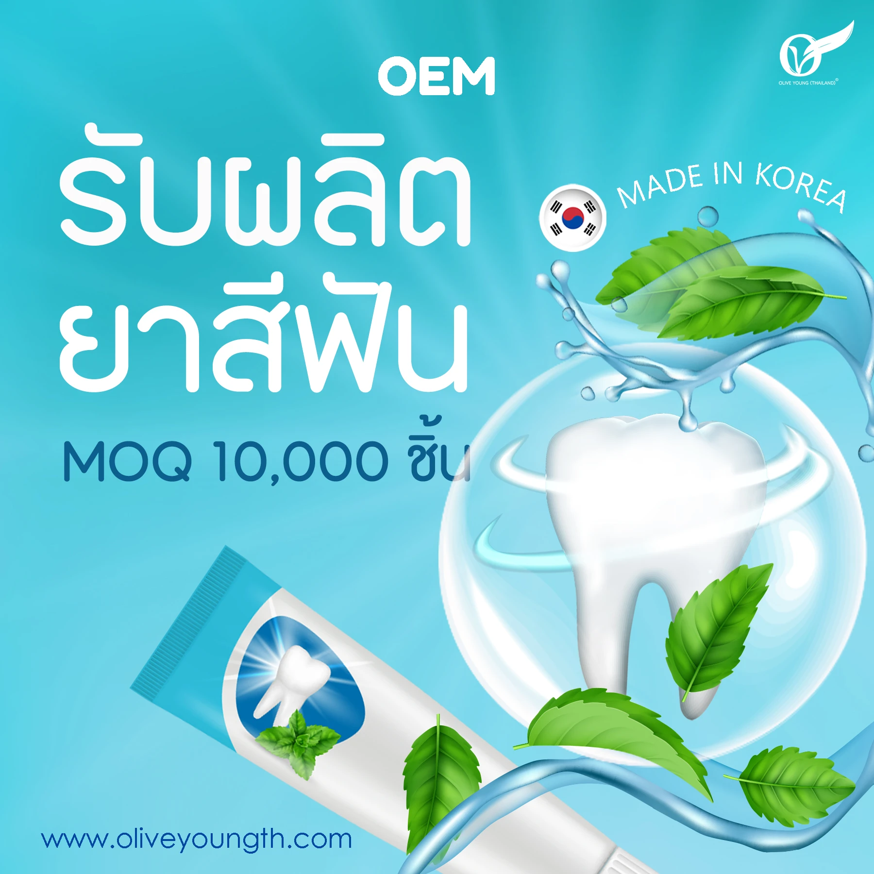 รับผลิตยาสีฟัน.jpg