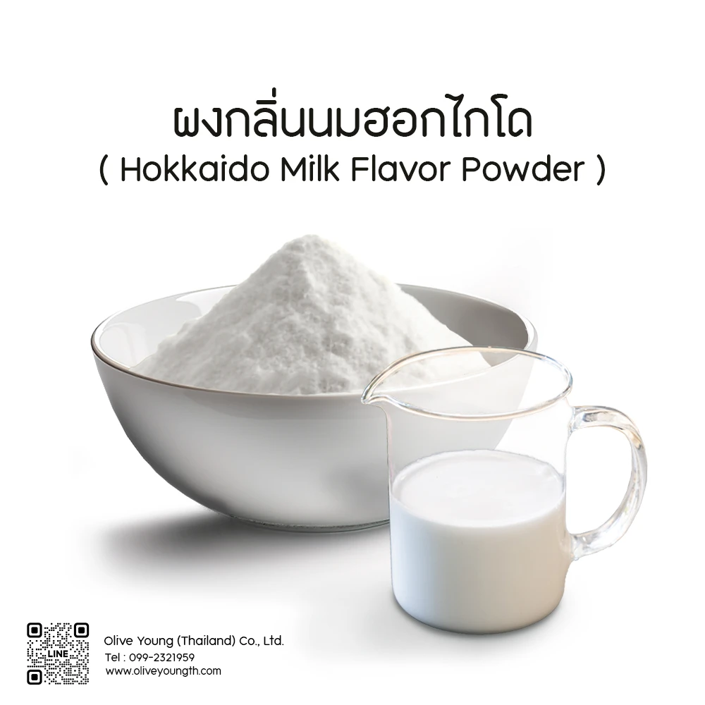 New Zealand Milk Flavor Powder