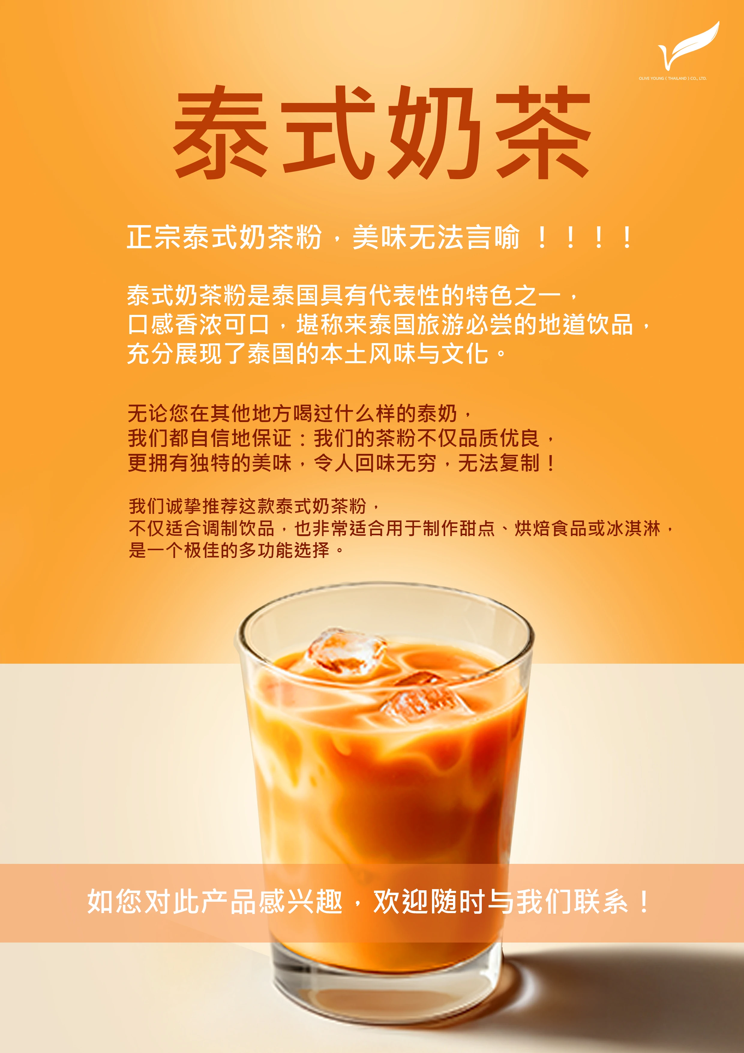 Ads Thai tea 泰式奶茶.jpg