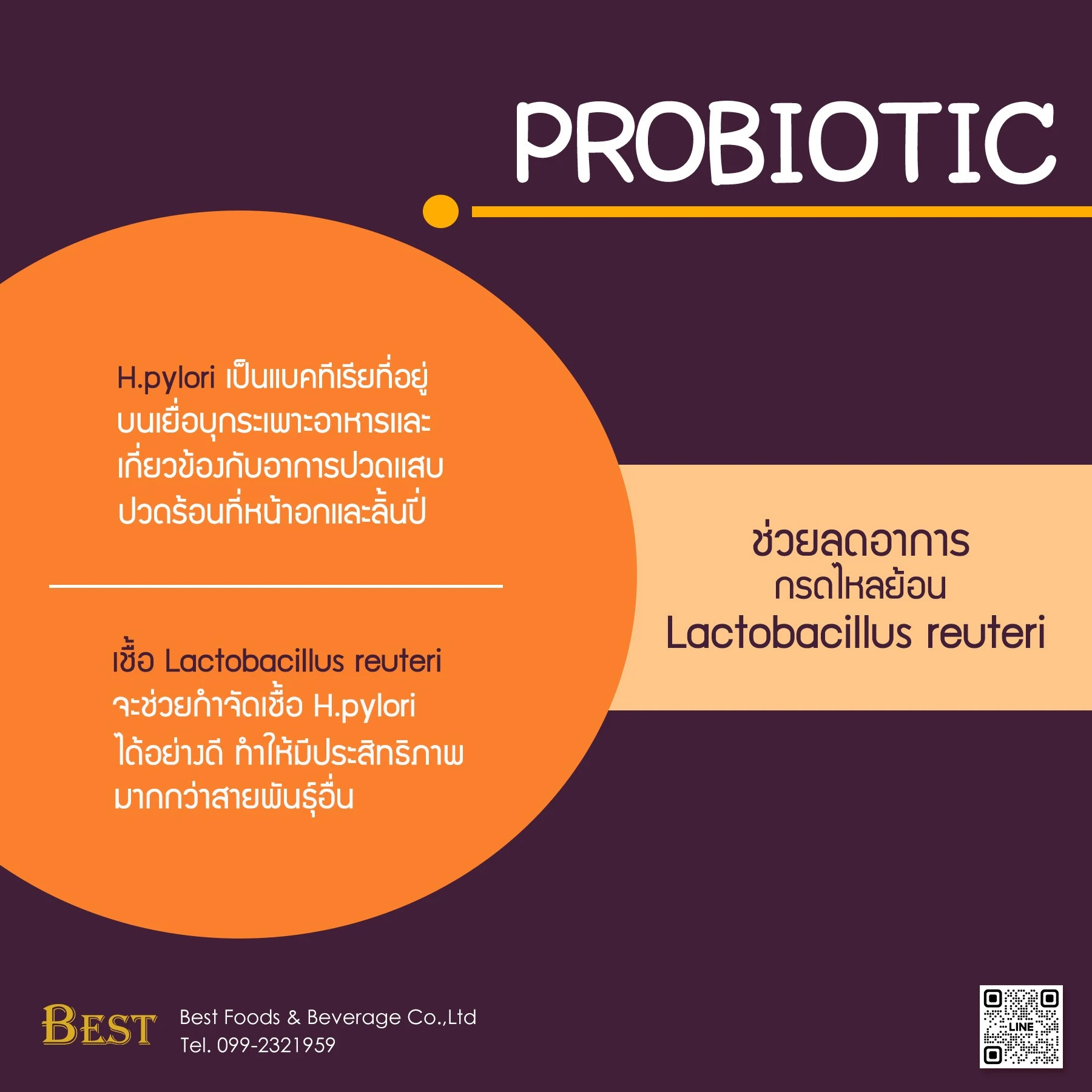 Probiotic-ช่วยลดอาการกรดไหลย้อน