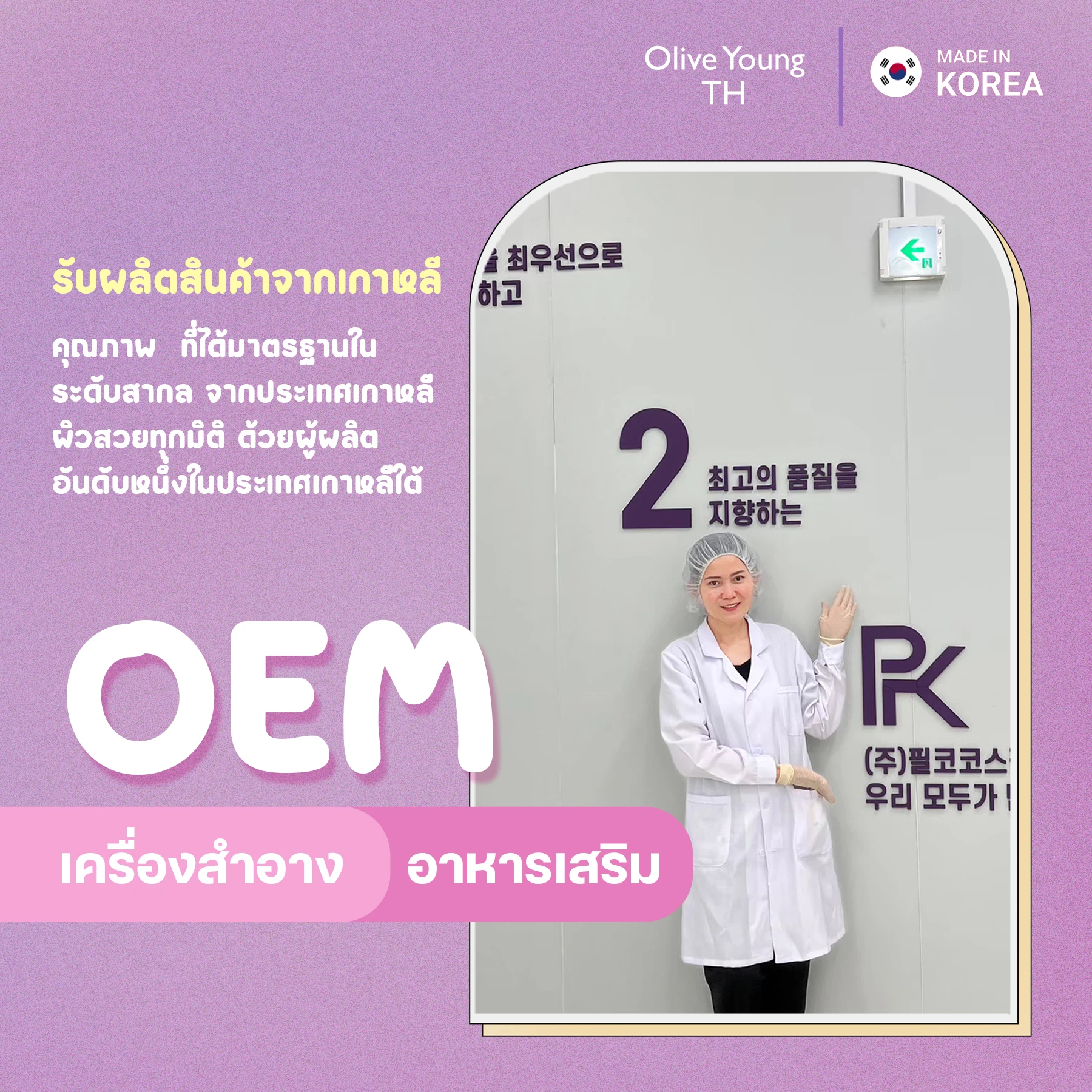 OEM เครื่องสำอาง อาหารเสริม.jpg