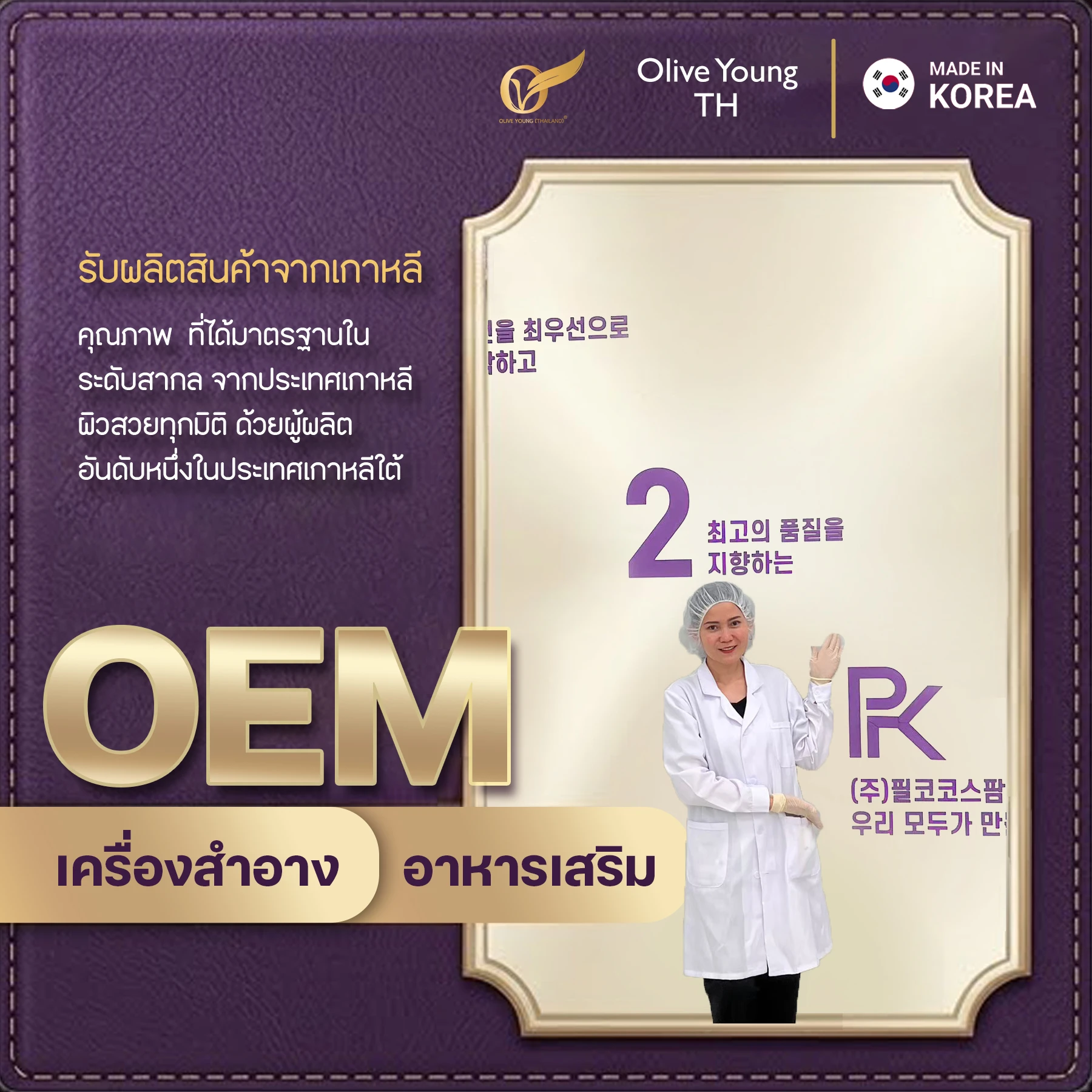OEM เครื่องสำอาง อาหารเสริม.jpg