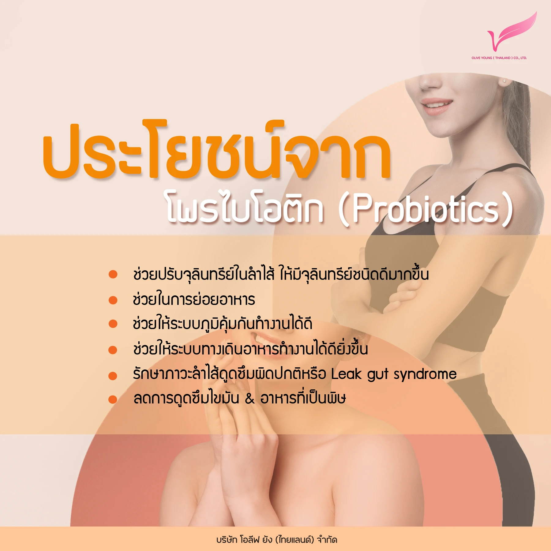 Ads ประโยชน์ โพรไบโอติก.jpg