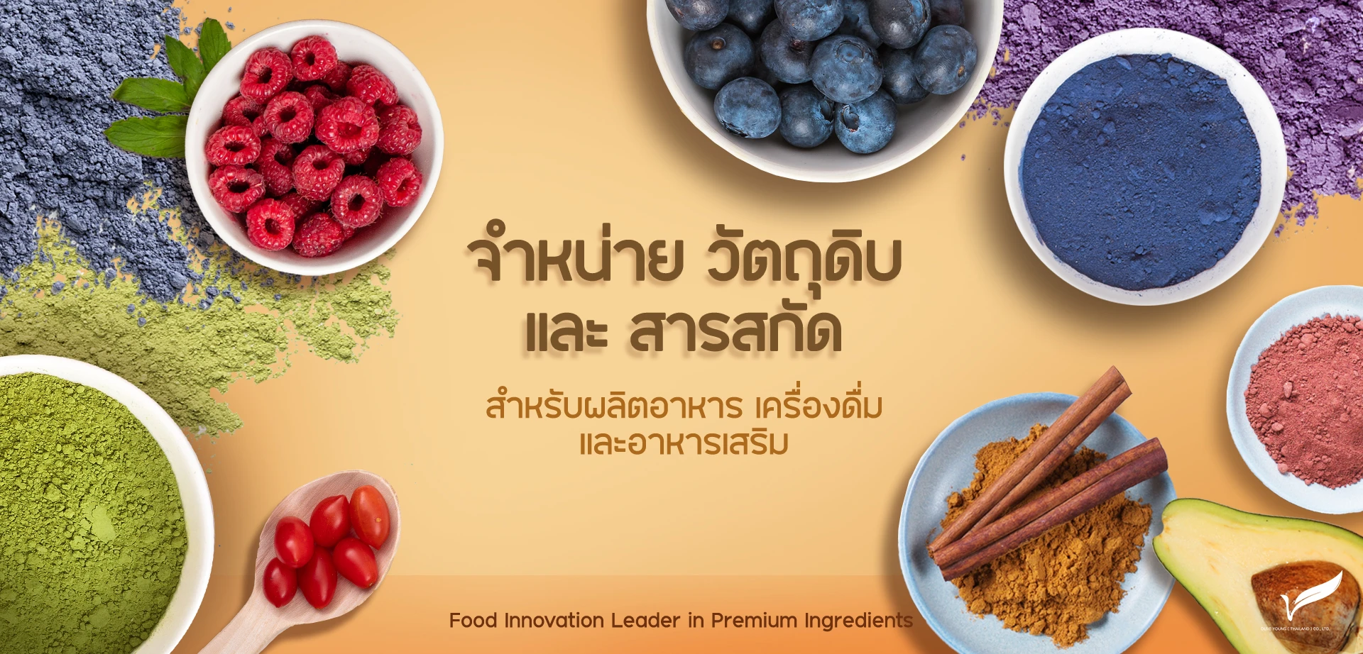จำหน่ายวัตถุดิบเเละสารสกัด-Olive.jpg