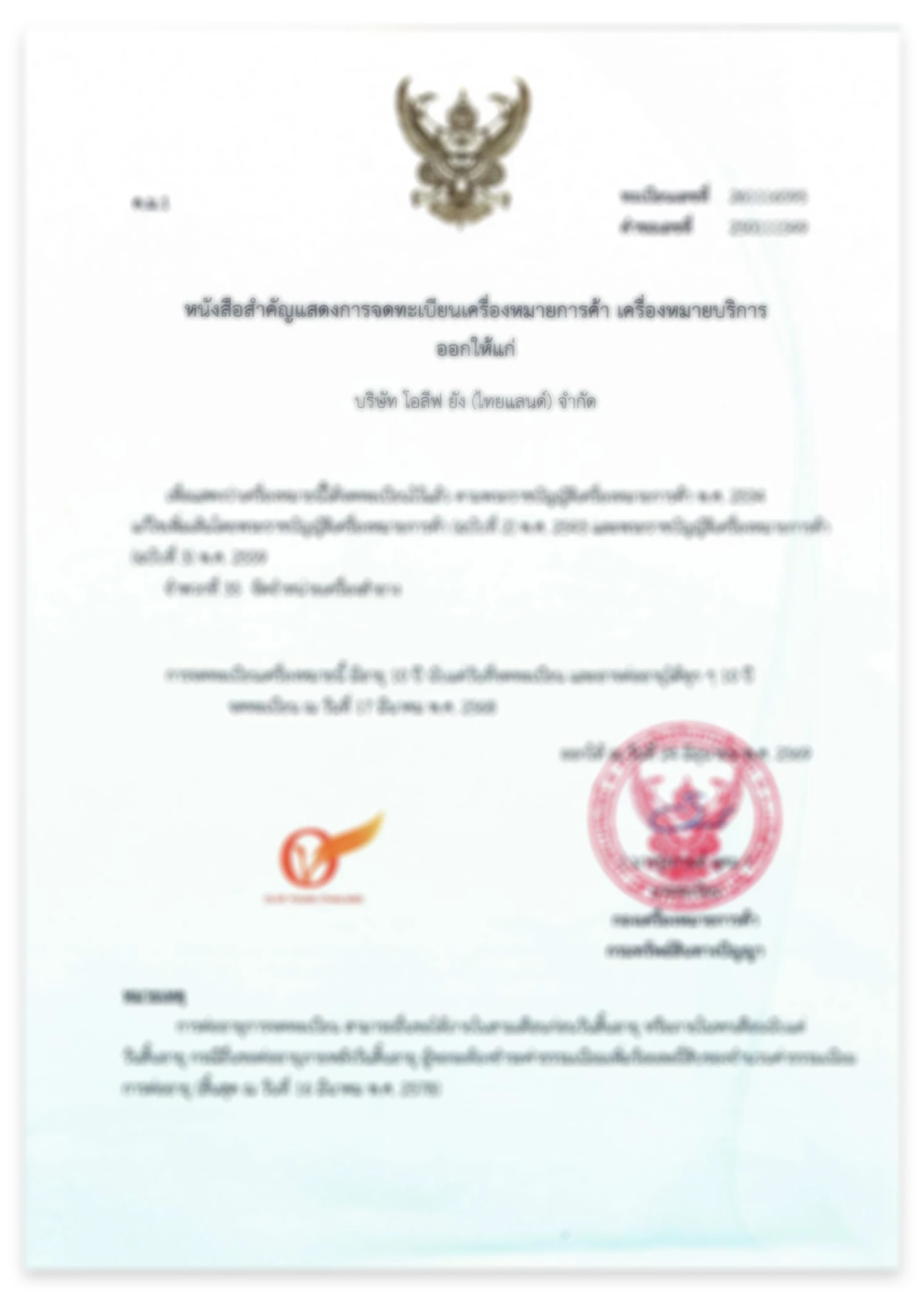 เครื่องหมายการค้าโอลีฟ.jpg