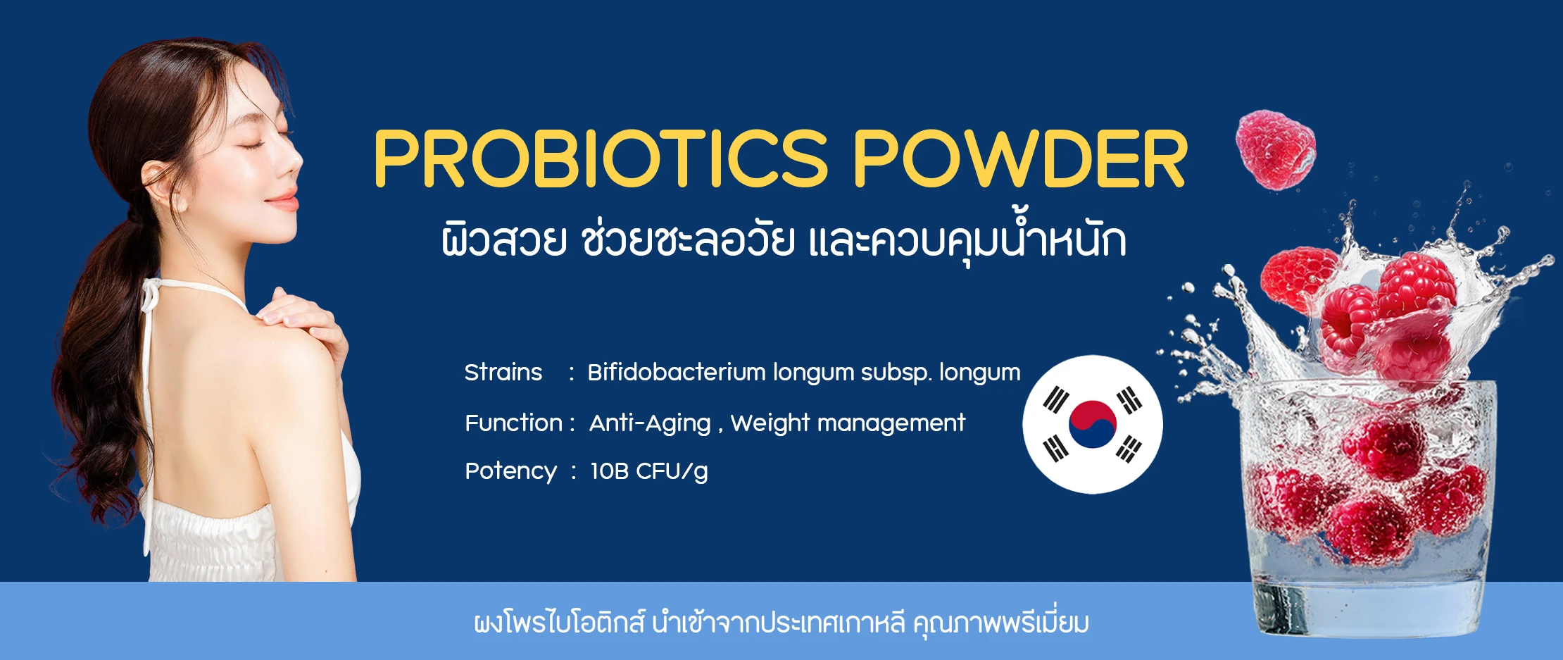 Bifidobacterium longum-ผิวสวย ช่วยชะลอวัย และควบคุมน้ำหนัก.jpg