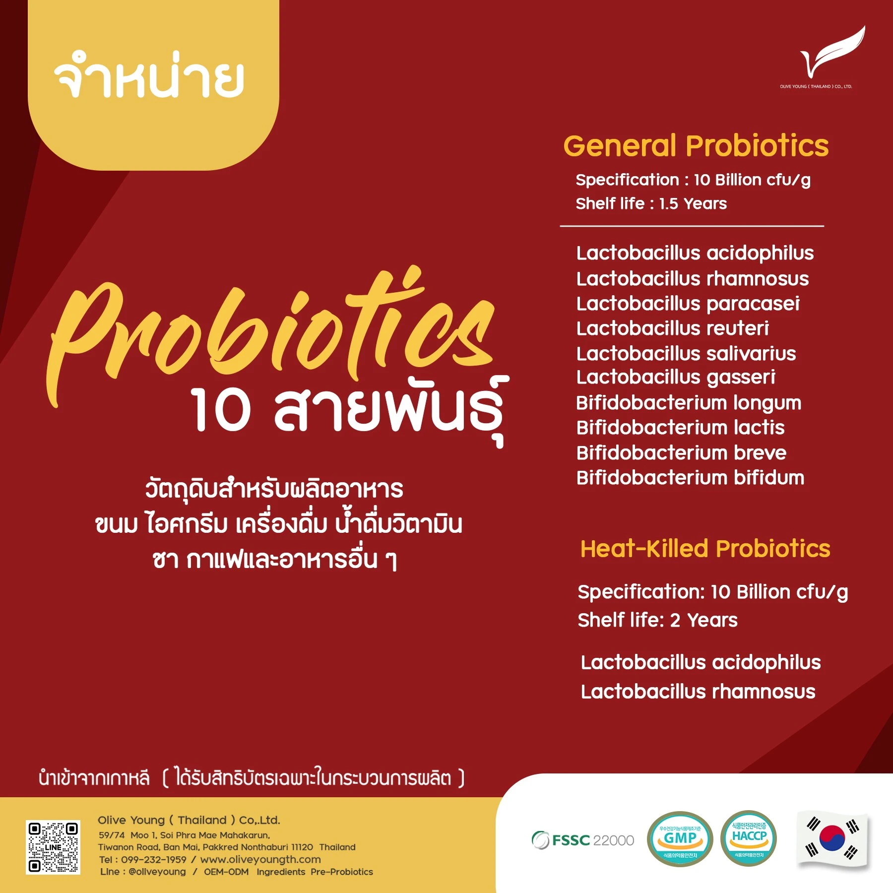 จำหน่าย Probiotics 11 สายพันธุ์.jpg