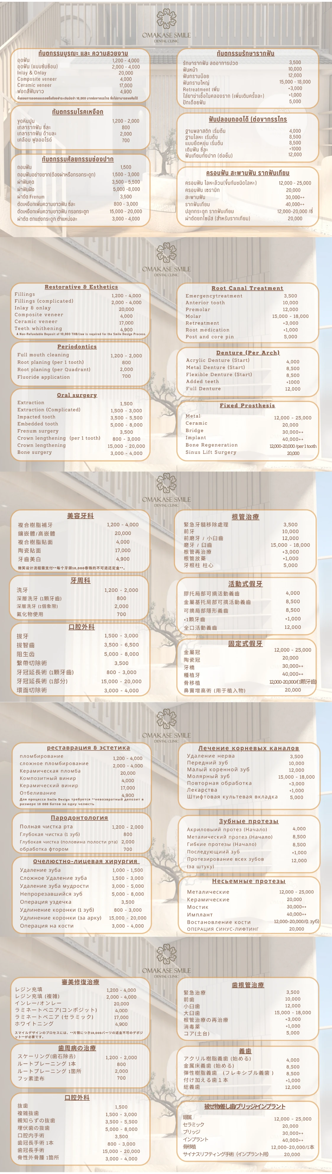 อัตราค่าบริการ อังกฤษ.jpg