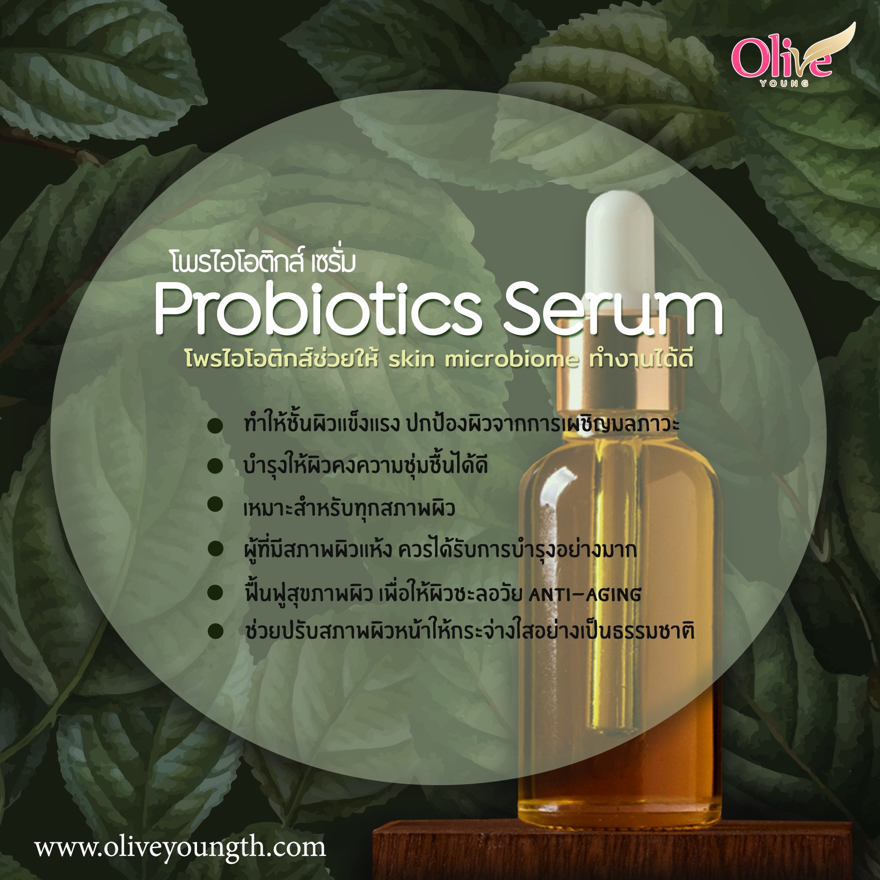 Probiotics Serum