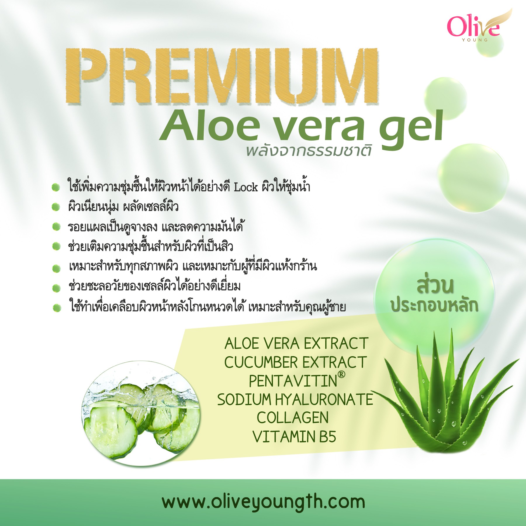 Premium aloe vera gel