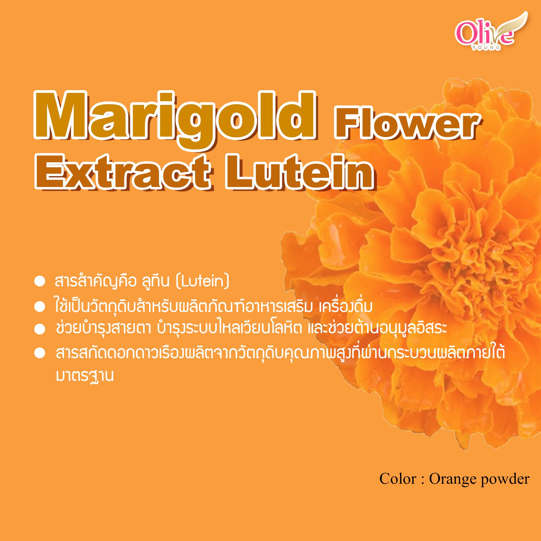 Marigold Flower Extract Lutein