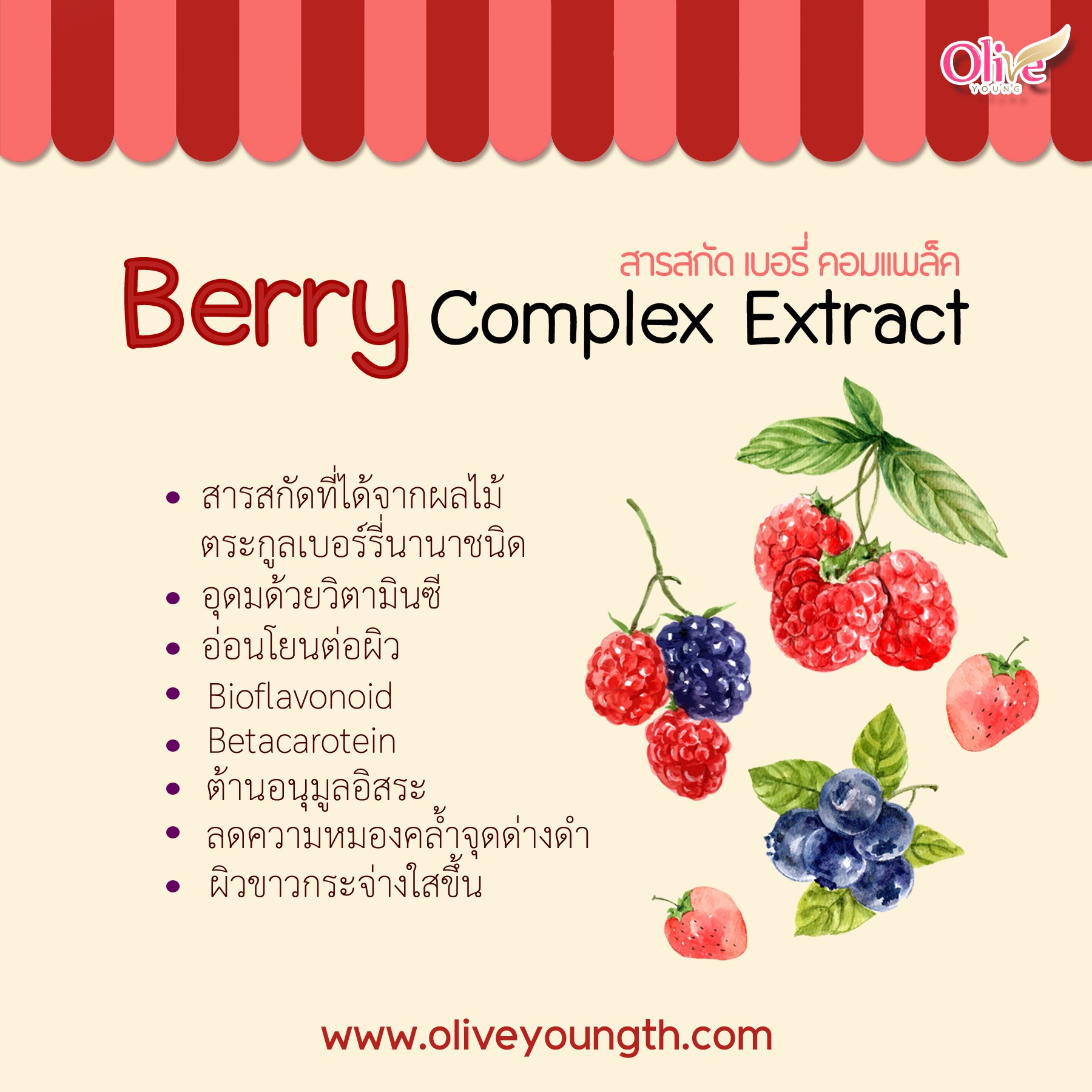 Berry Complex Extract