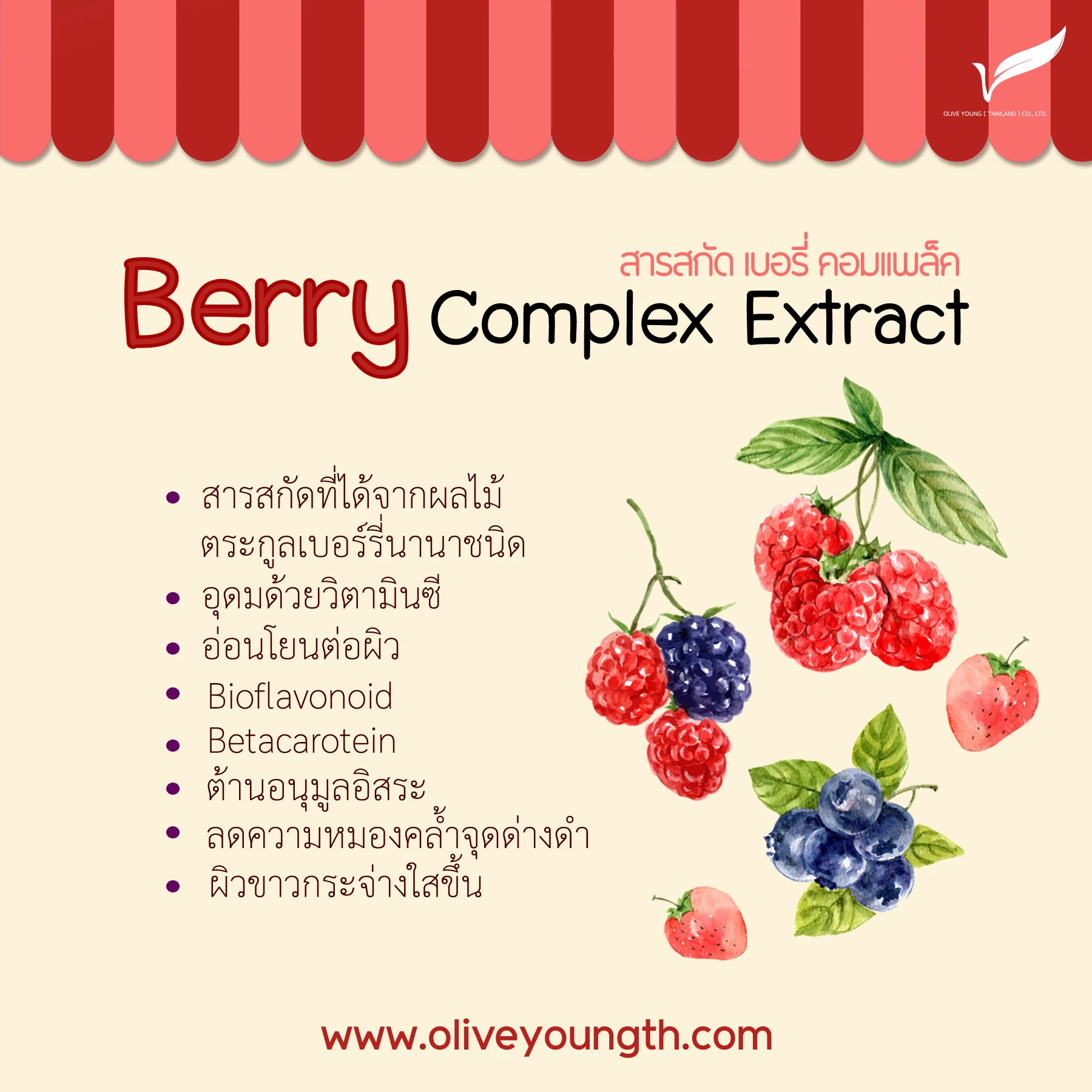 Berry Complex Extract