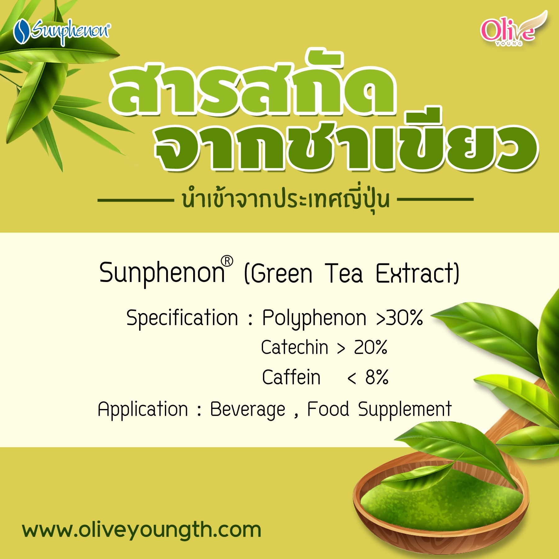 Sunphenon® Green Tea Extracts